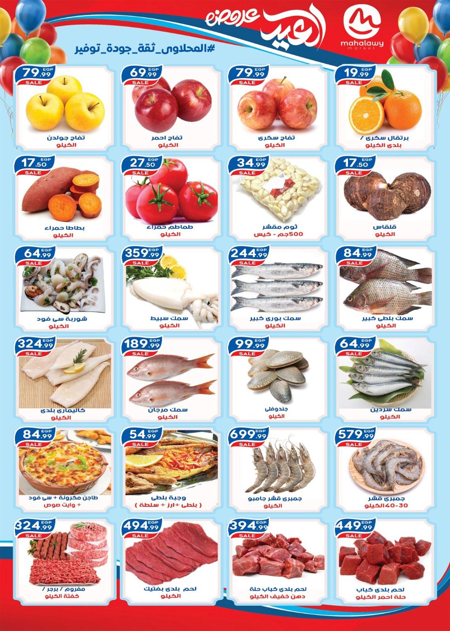 عروض أولاد المحلاوي 13-20 مارس 2026 صفحة 37 - el mahallawy sons offers 13-20 March 2026 page 37