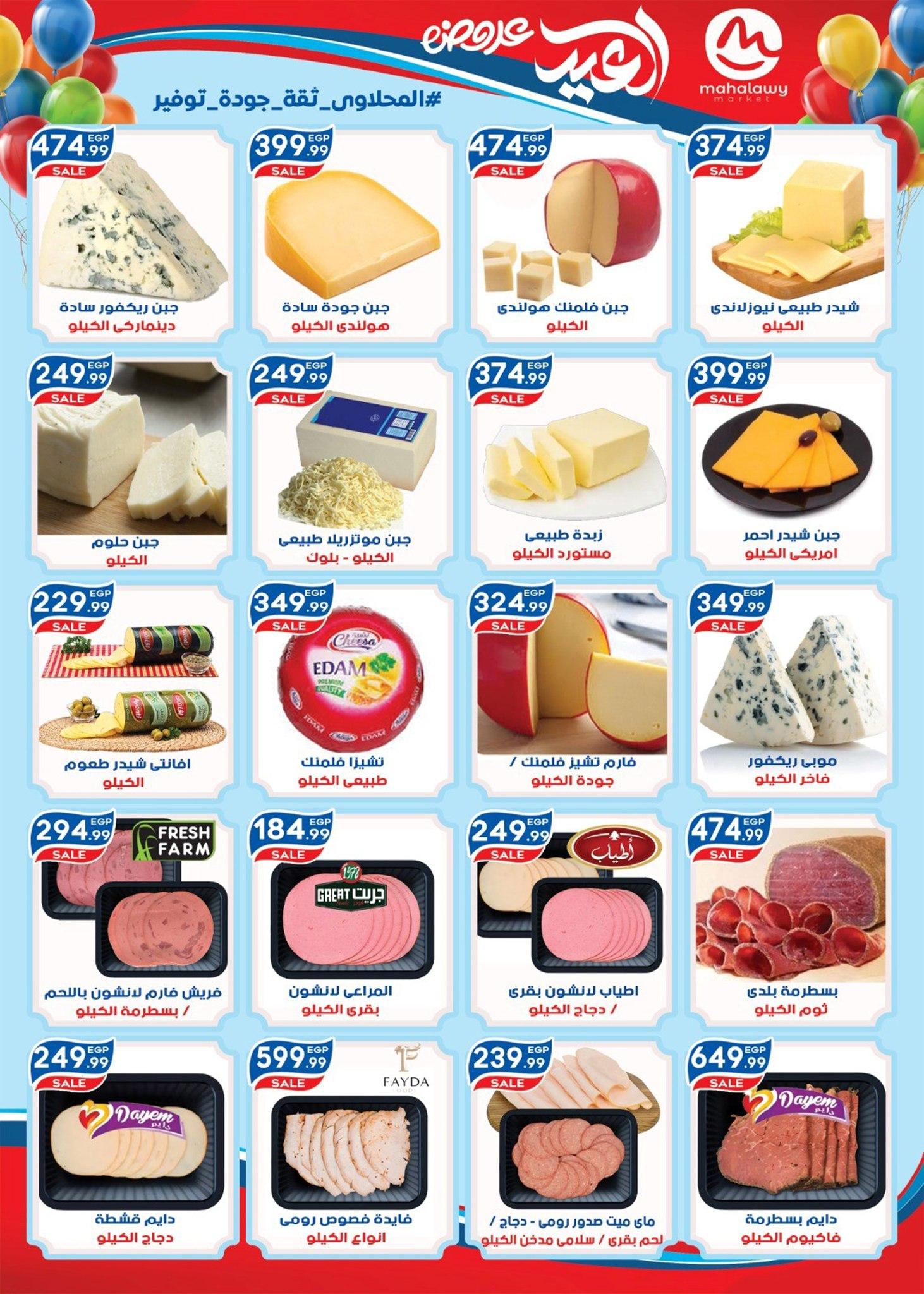 عروض أولاد المحلاوي 13-20 مارس 2026 صفحة 38 - el mahallawy sons offers 13-20 March 2026 page 38