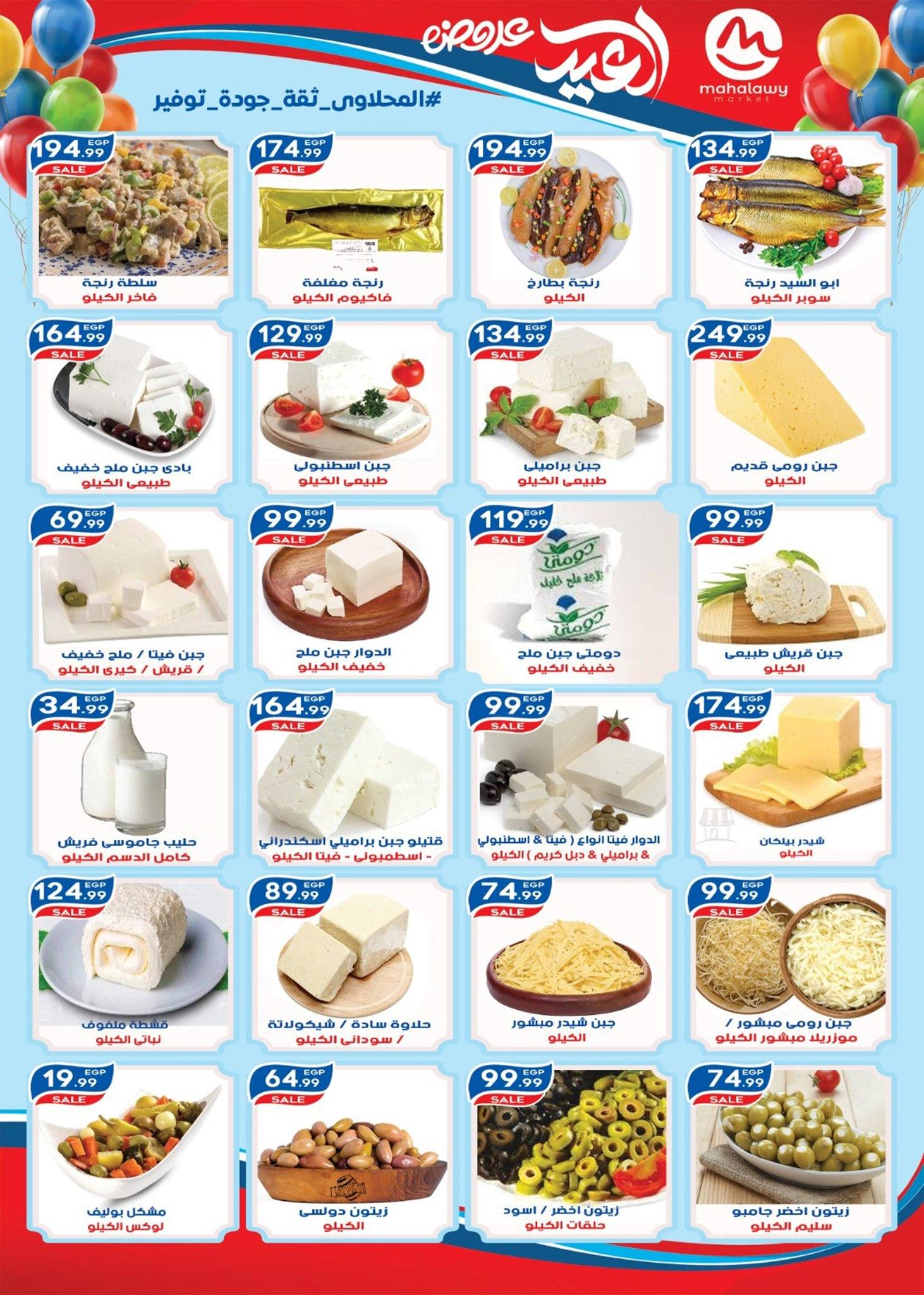عروض أولاد المحلاوي 13-20 مارس 2026 صفحة 39 - el mahallawy sons offers 13-20 March 2026 page 39