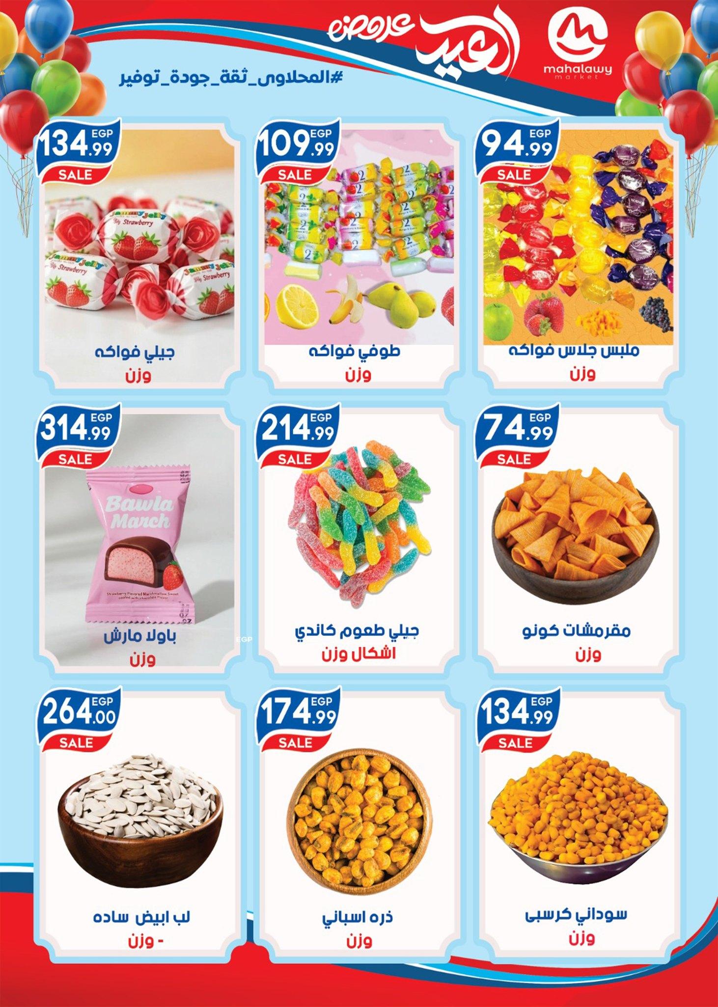 عروض أولاد المحلاوي 13-20 مارس 2026 صفحة 41 - el mahallawy sons offers 13-20 March 2026 page 41