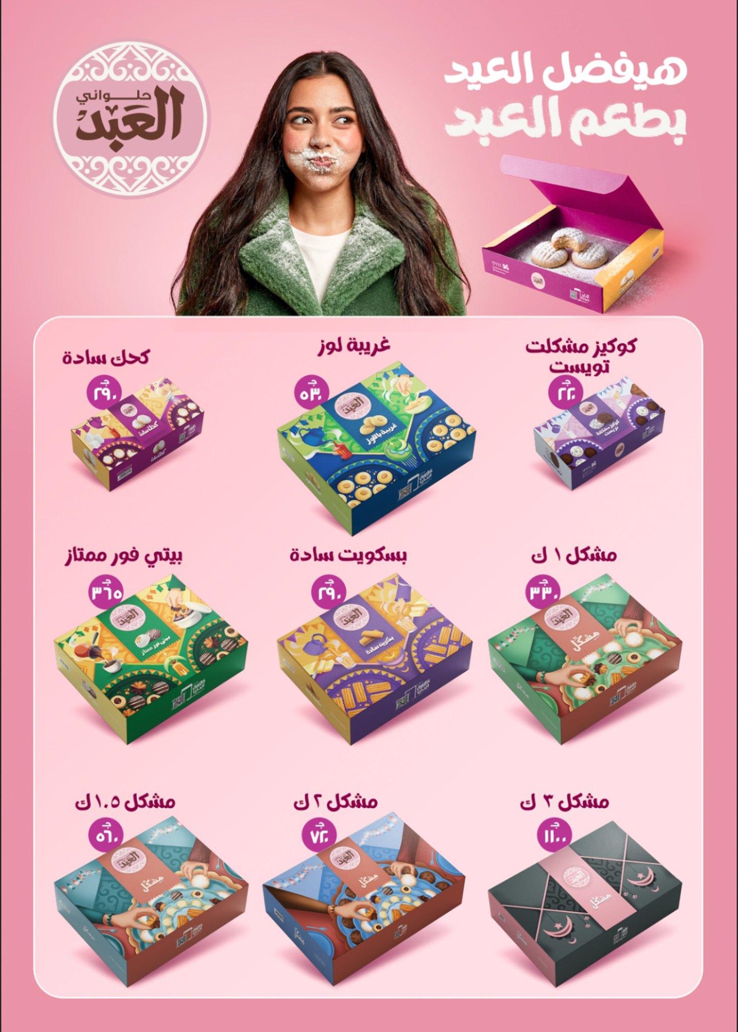 عروض أولاد المحلاوي 13-20 مارس 2026 صفحة 42 - el mahallawy sons offers 13-20 March 2026 page 42