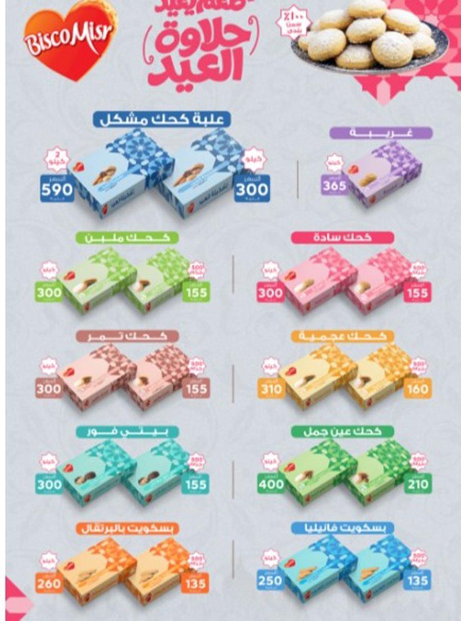 عروض أولاد المحلاوي 13-20 مارس 2026 صفحة 43 - el mahallawy sons offers 13-20 March 2026 page 43