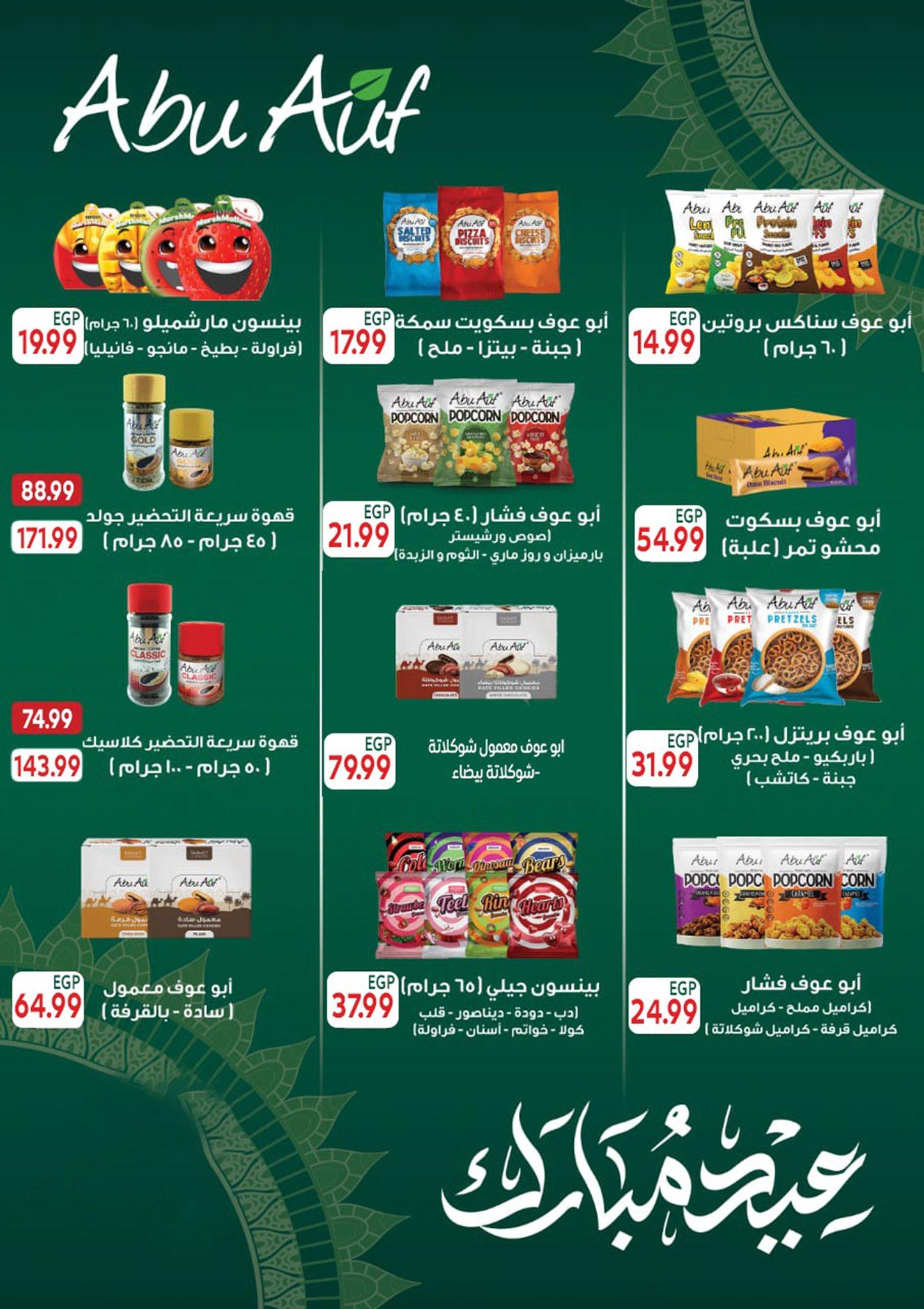 عروض أولاد المحلاوي 13-20 مارس 2026 صفحة 5 - el mahallawy sons offers 13-20 March 2026 page 5