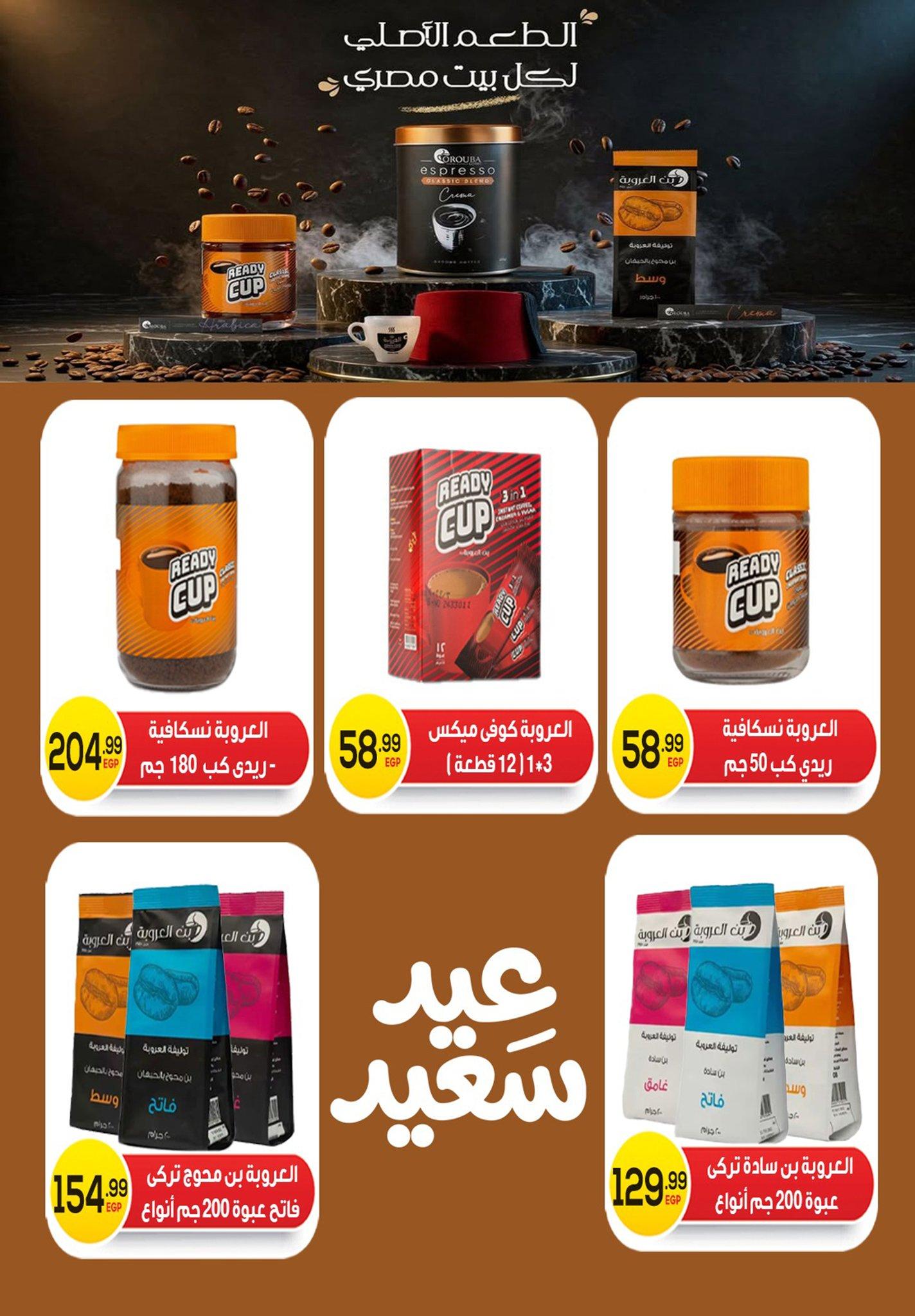 عروض أولاد المحلاوي 13-20 مارس 2026 صفحة 6 - el mahallawy sons offers 13-20 March 2026 page 6