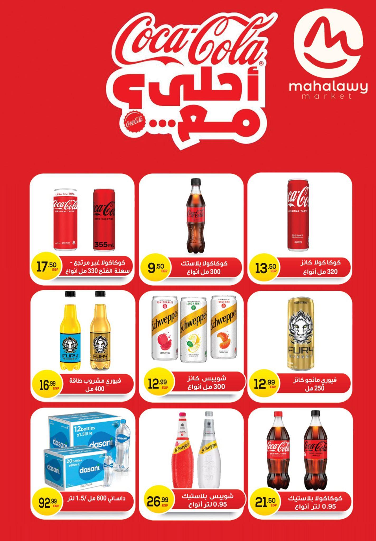 عروض أولاد المحلاوي 13-20 مارس 2026 صفحة 9 - el mahallawy sons offers 13-20 March 2026 page 9