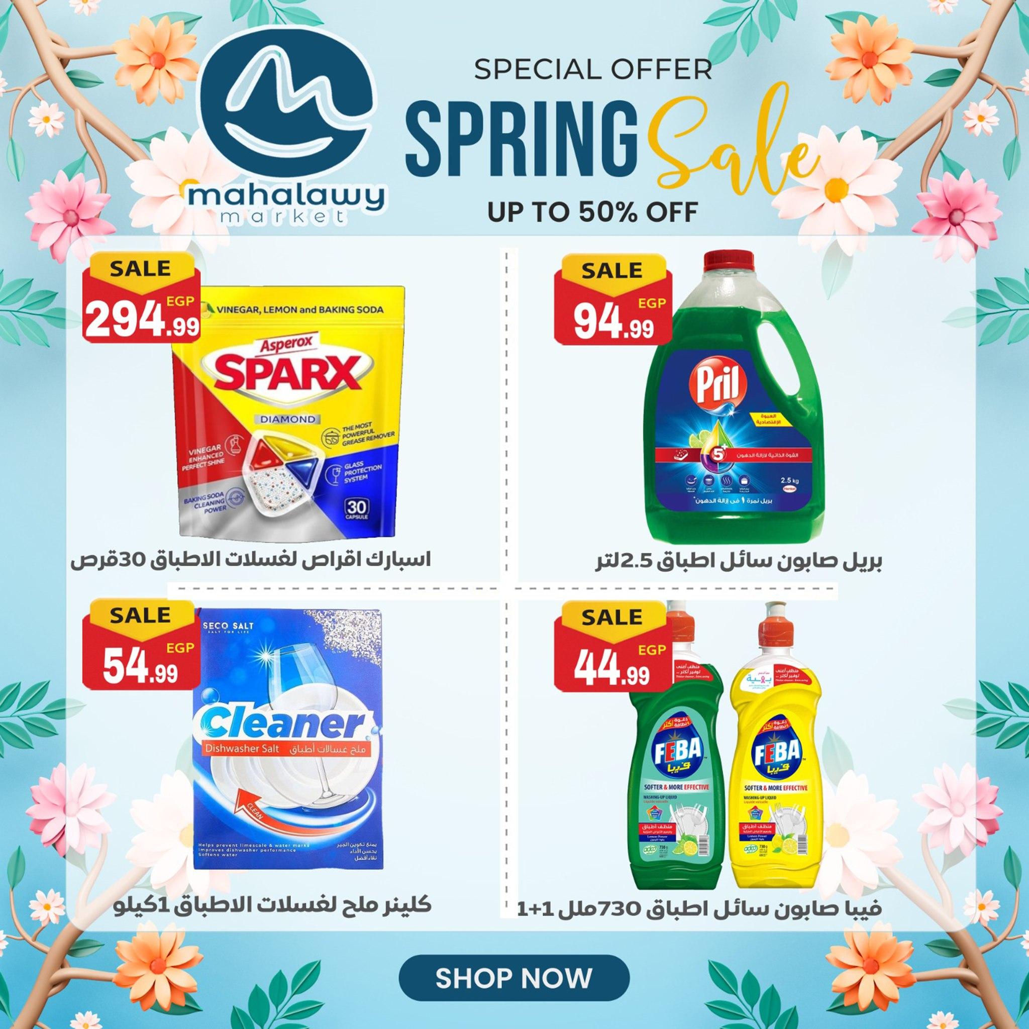 عروض أولاد المحلاوي 14 إبريل 2026 صفحة 20