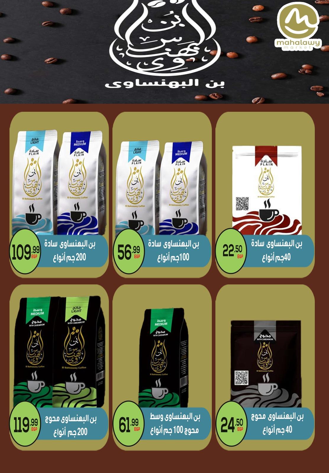 عروض أولاد المحلاوي 15-25 يناير 2026 صفحة 15 - el mahallawy sons offers 15-25 January 2026 page 15