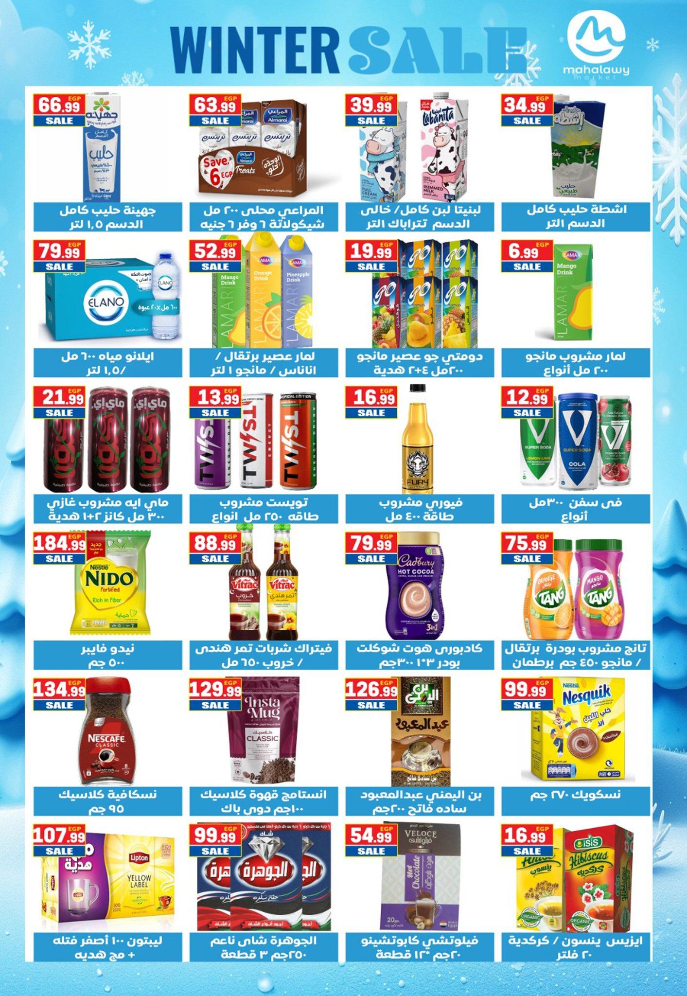 عروض أولاد المحلاوي 15-25 يناير 2026 صفحة 19 - el mahallawy sons offers 15-25 January 2026 page 19