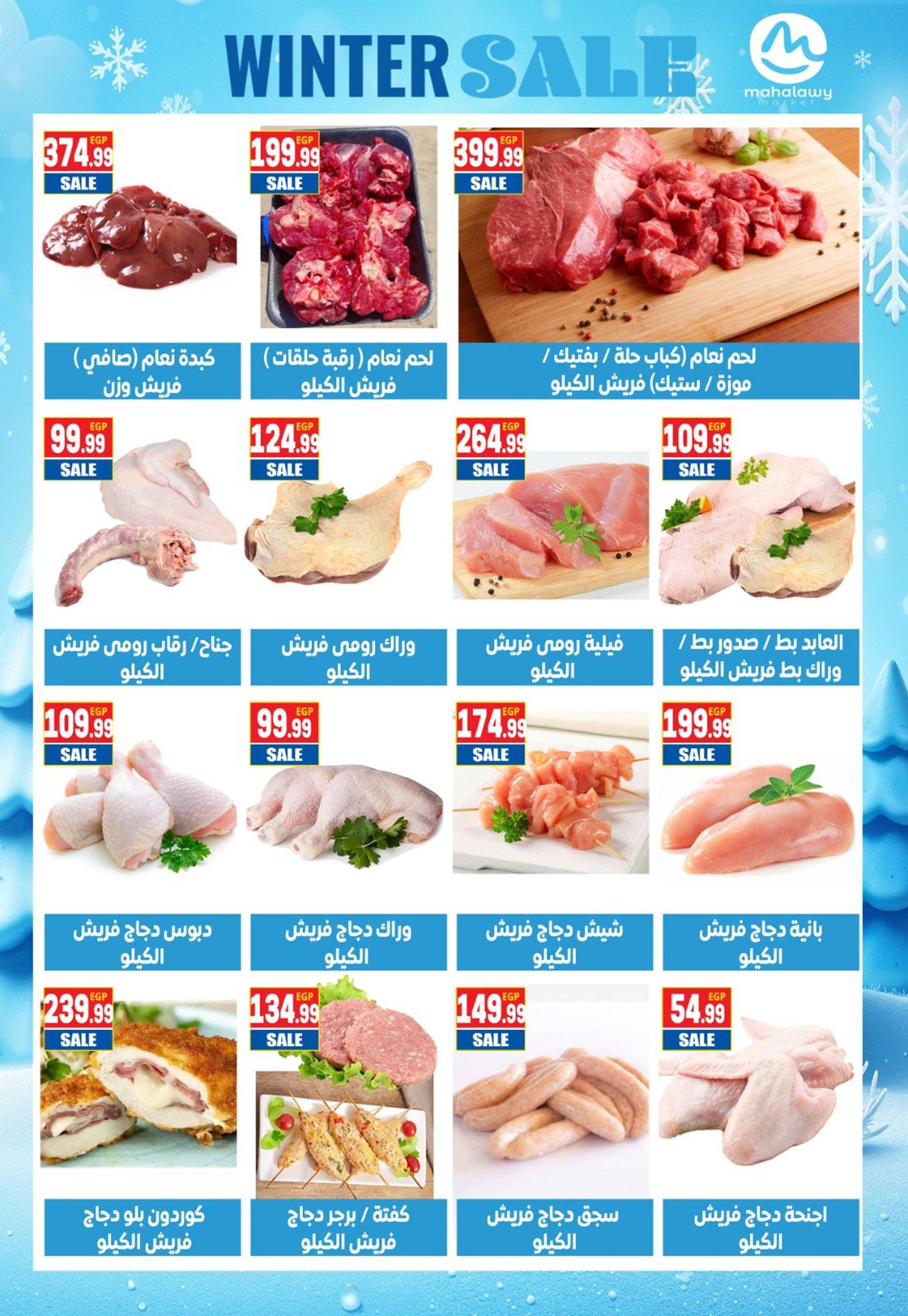 عروض أولاد المحلاوي 15-25 يناير 2026 صفحة 2 - el mahallawy sons offers 15-25 January 2026 page 2