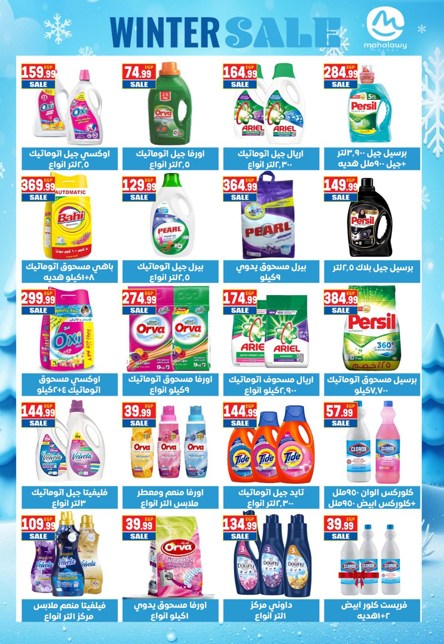 عروض أولاد المحلاوي 15-25 يناير 2026 صفحة 21 - el mahallawy sons offers 15-25 January 2026 page 21