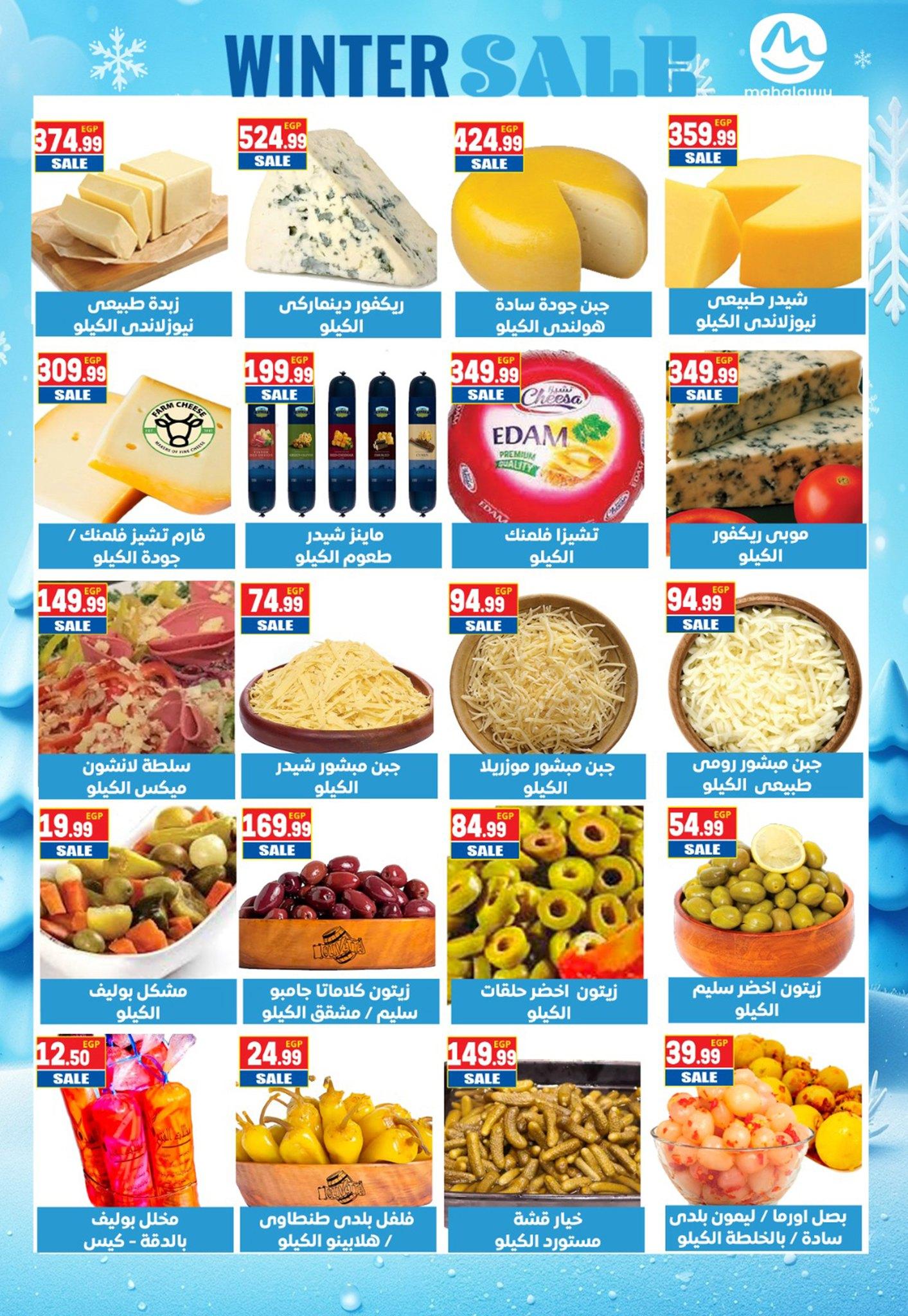 عروض أولاد المحلاوي 15-25 يناير 2026 صفحة 22 - el mahallawy sons offers 15-25 January 2026 page 22