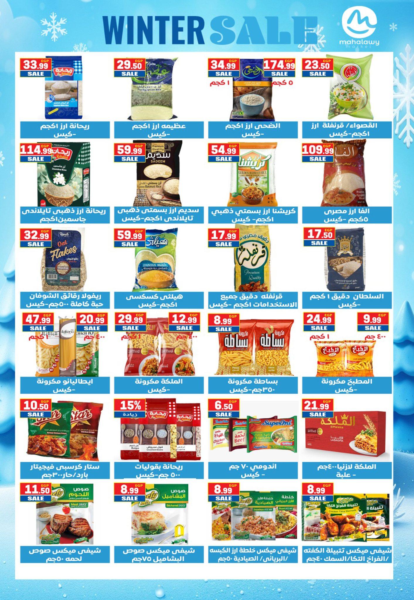 عروض أولاد المحلاوي 15-25 يناير 2026 صفحة 24 - el mahallawy sons offers 15-25 January 2026 page 24