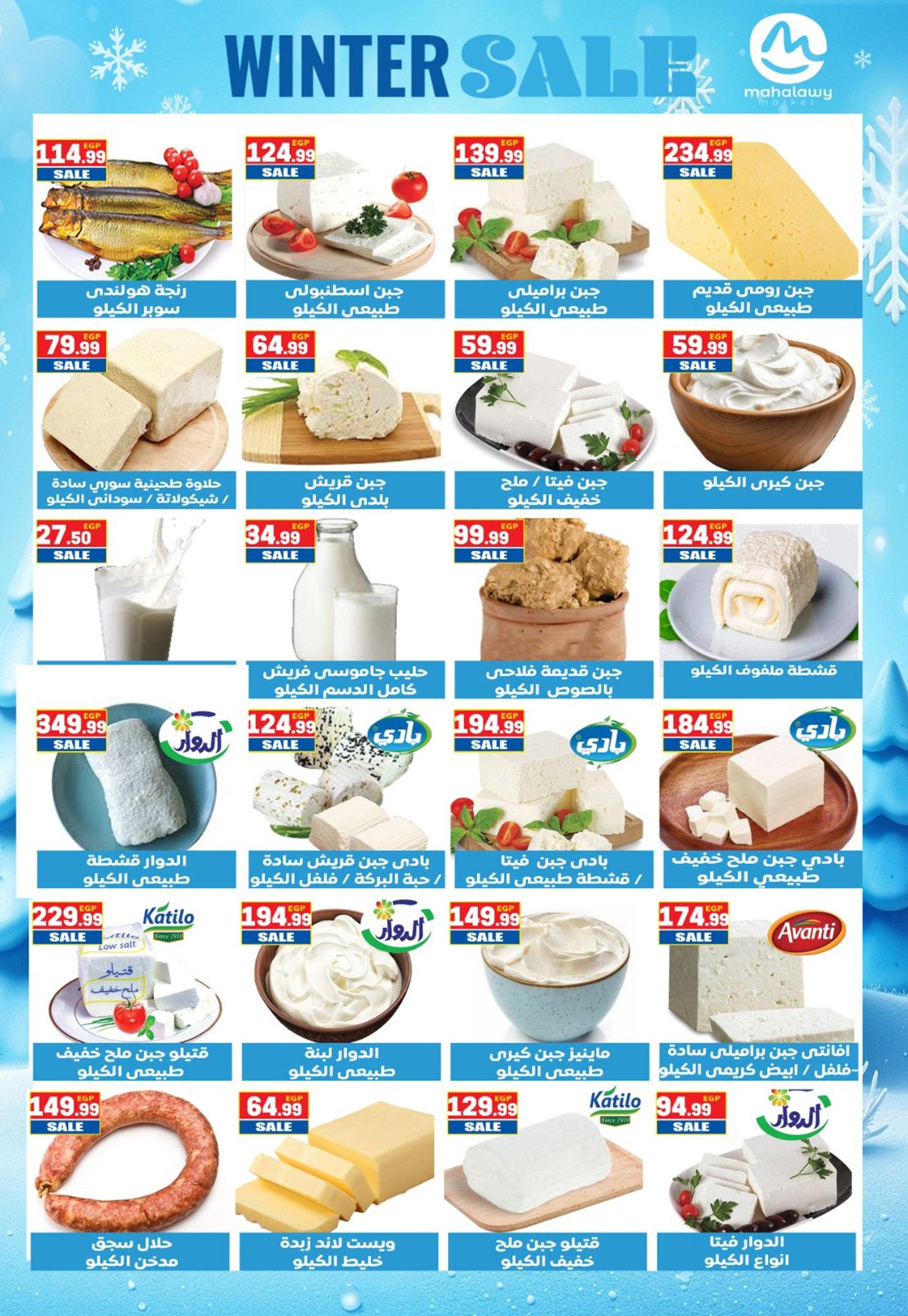 عروض أولاد المحلاوي 15-25 يناير 2026 صفحة 27 - el mahallawy sons offers 15-25 January 2026 page 27