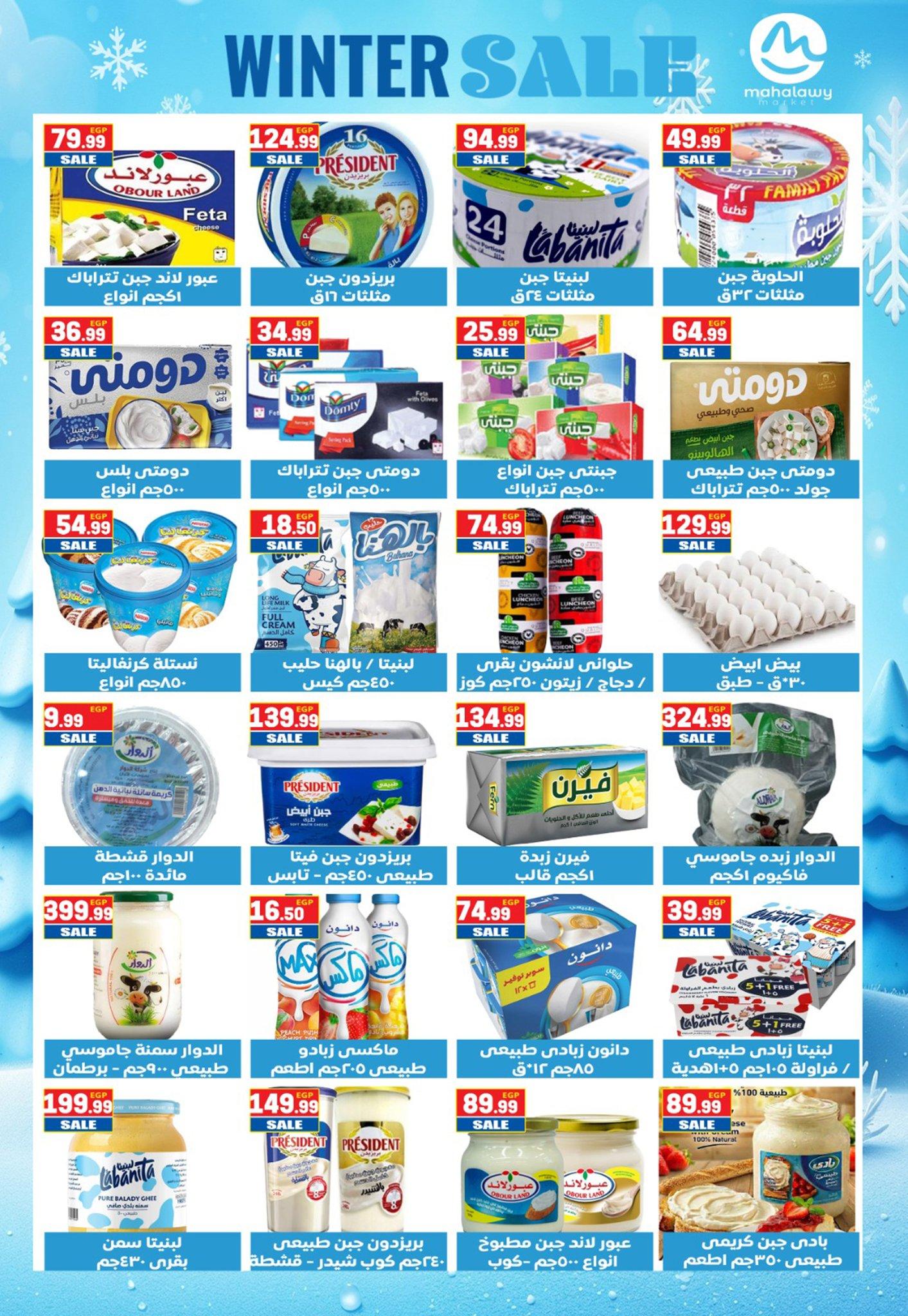 عروض أولاد المحلاوي 15-25 يناير 2026 صفحة 28 - el mahallawy sons offers 15-25 January 2026 page 28