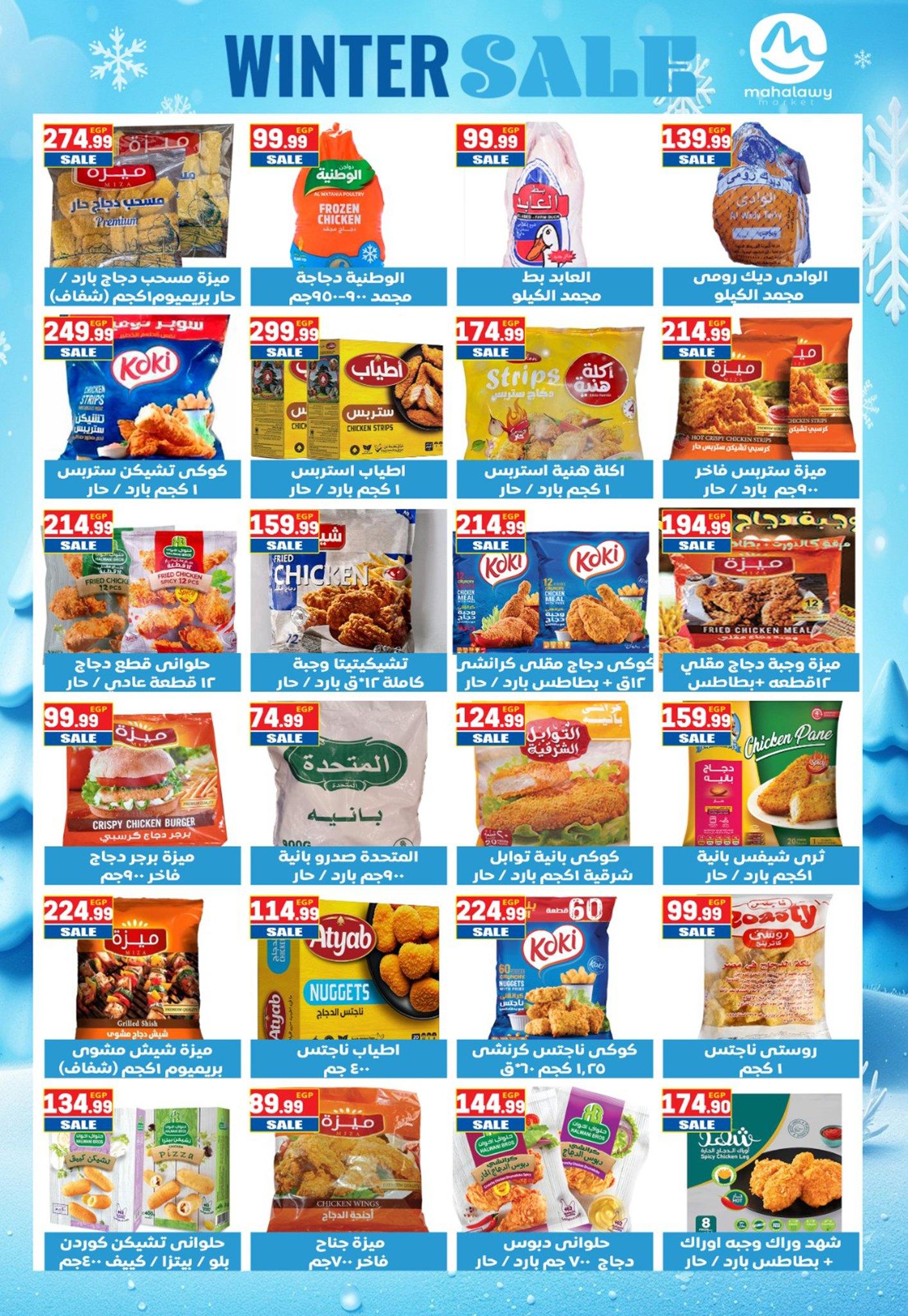 عروض أولاد المحلاوي 15-25 يناير 2026 صفحة 32 - el mahallawy sons offers 15-25 January 2026 page 32