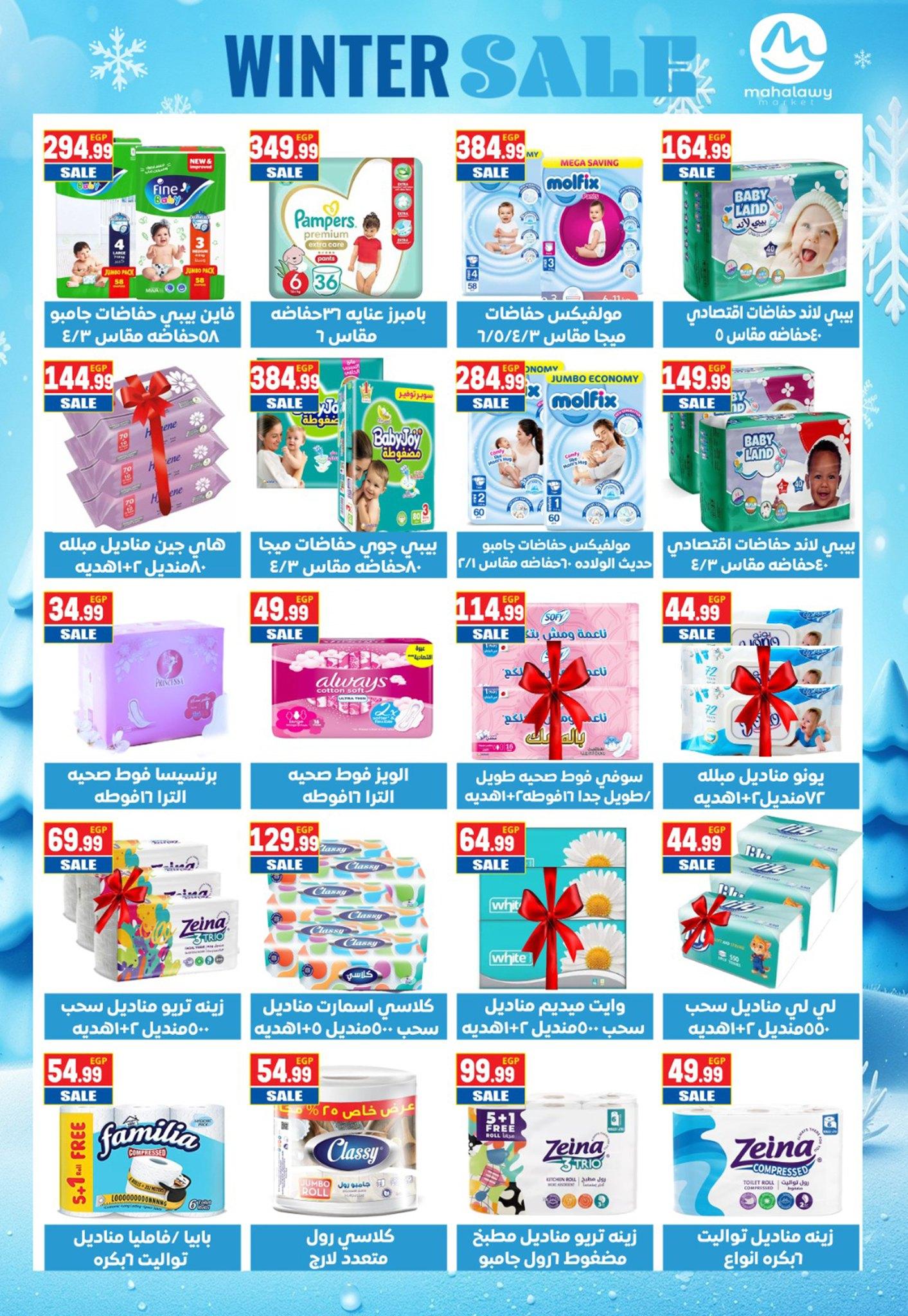 عروض أولاد المحلاوي 15-25 يناير 2026 صفحة 7 - el mahallawy sons offers 15-25 January 2026 page 7