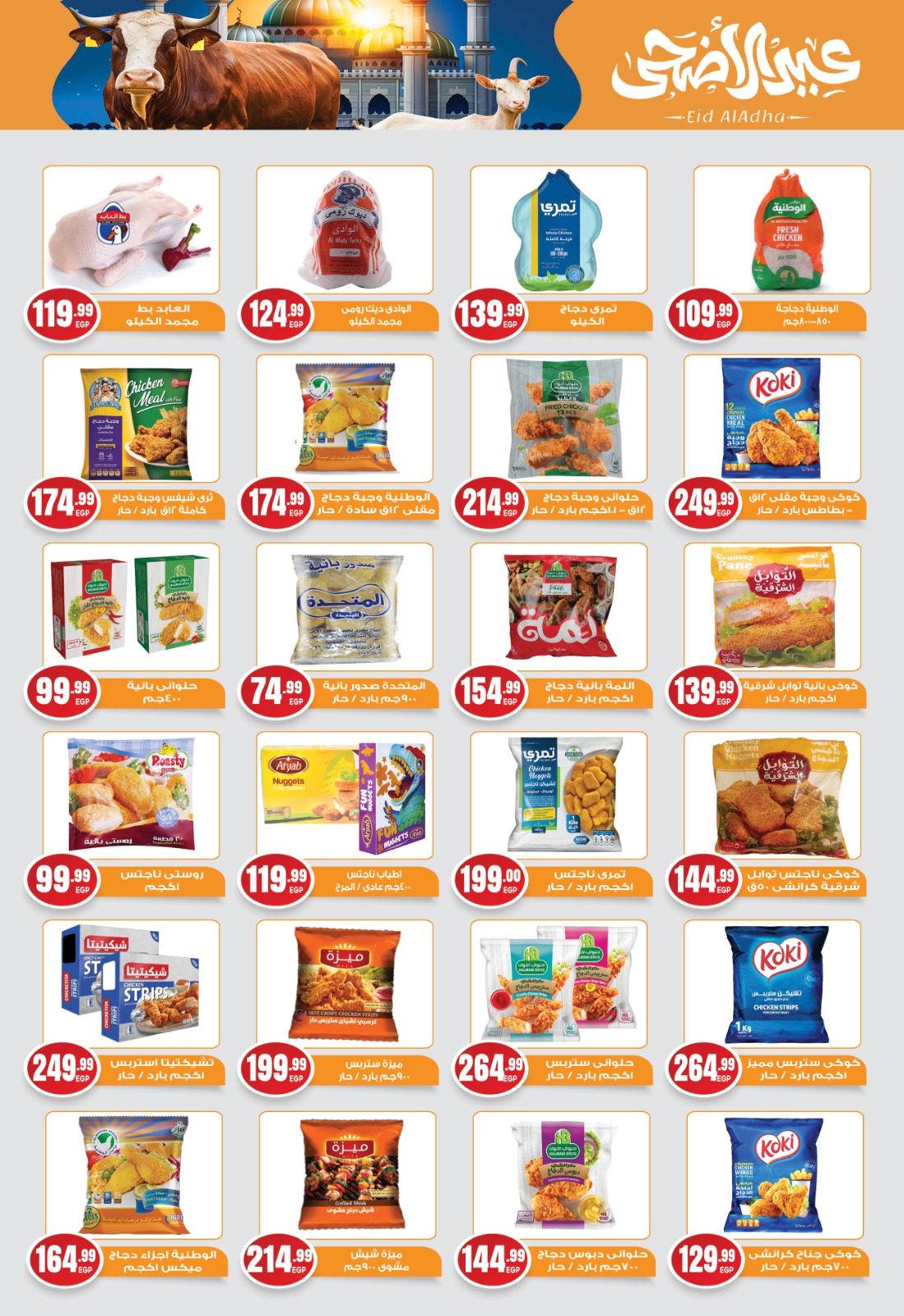 el-mahallawy-sons offers from 15may to 18may 2025 عروض اولاد المحلاوى من 15 مايو حتى 18 مايو 2025 صفحة رقم 12