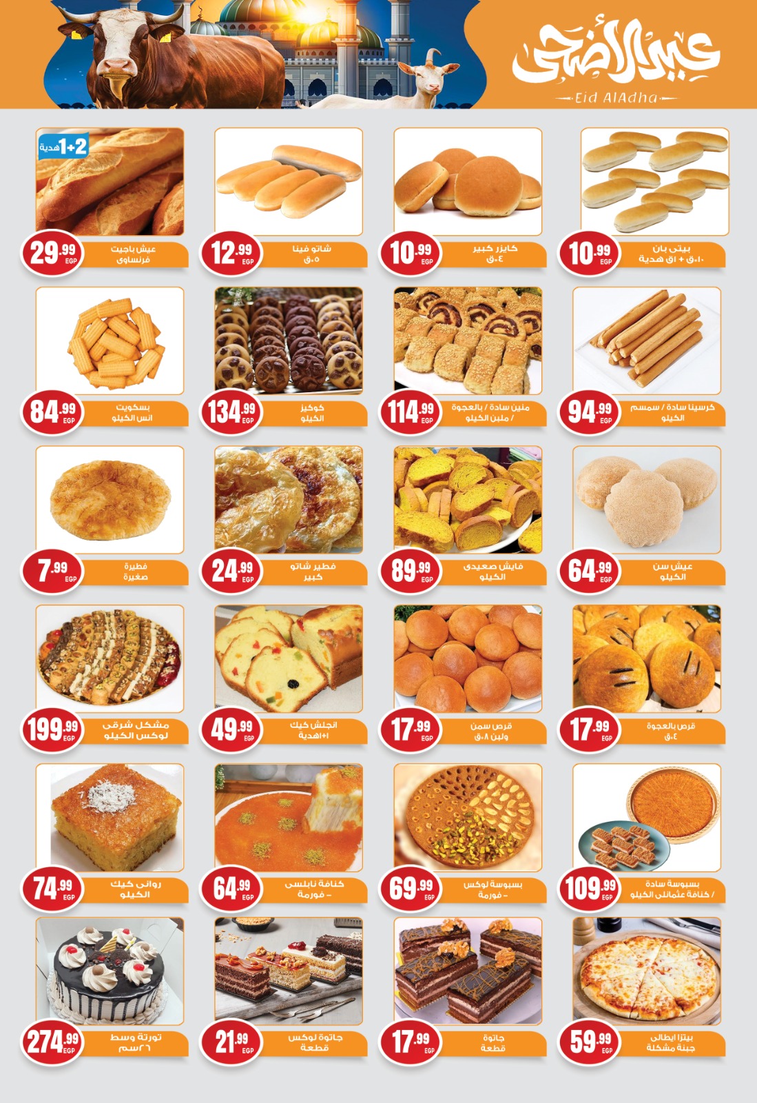 el-mahallawy-sons offers from 15may to 18may 2025 عروض اولاد المحلاوى من 15 مايو حتى 18 مايو 2025 صفحة رقم 6