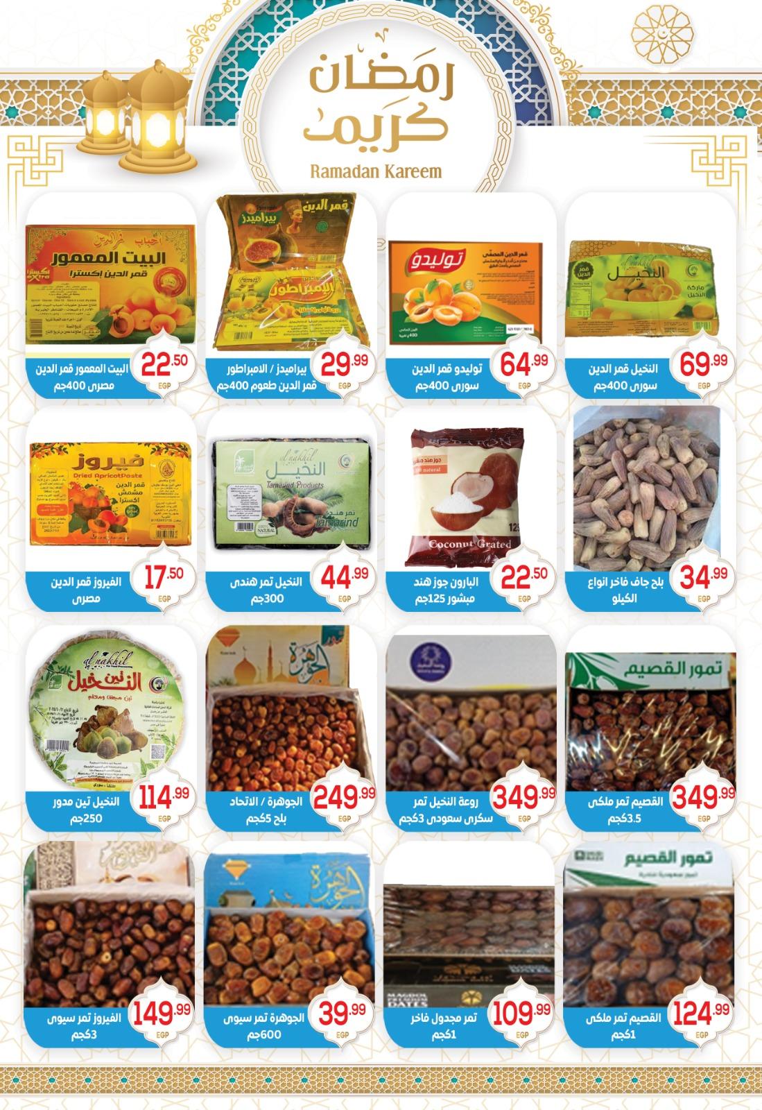 عروض أولاد المحلاوي 16-25 فبراير 2026 صفحة 100 - el mahallawy sons offers 16-25 February 2026 page 100