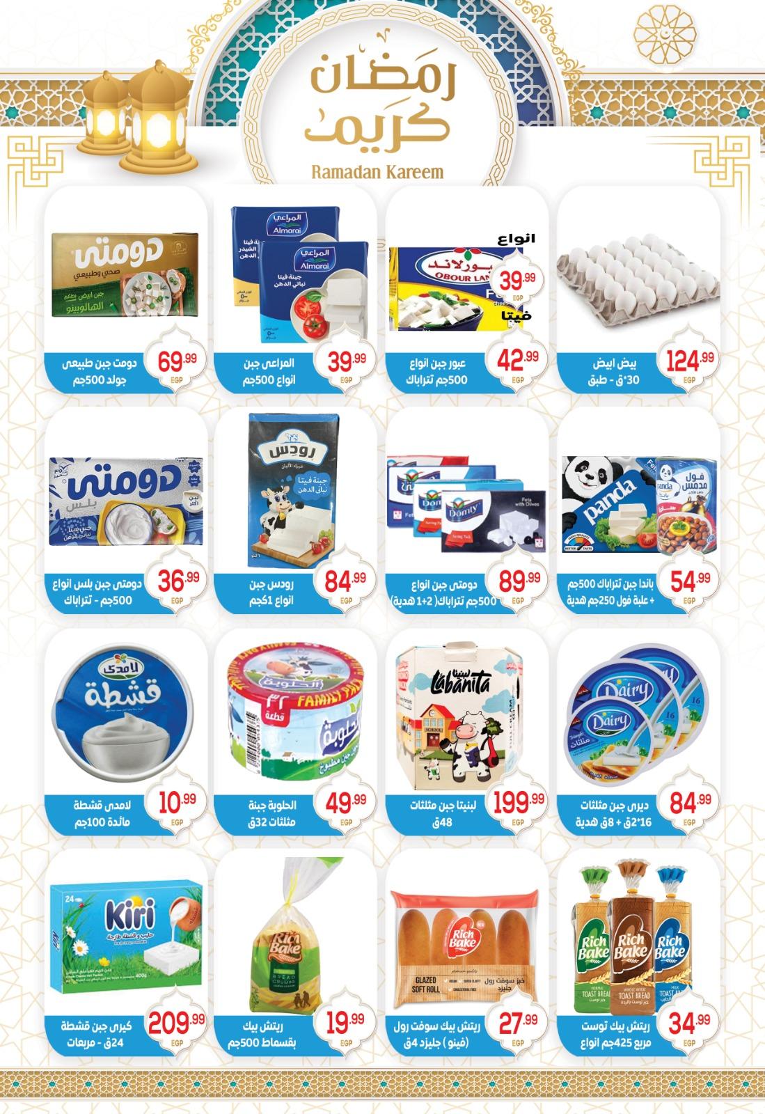 عروض أولاد المحلاوي 16-25 فبراير 2026 صفحة 104 - el mahallawy sons offers 16-25 February 2026 page 104