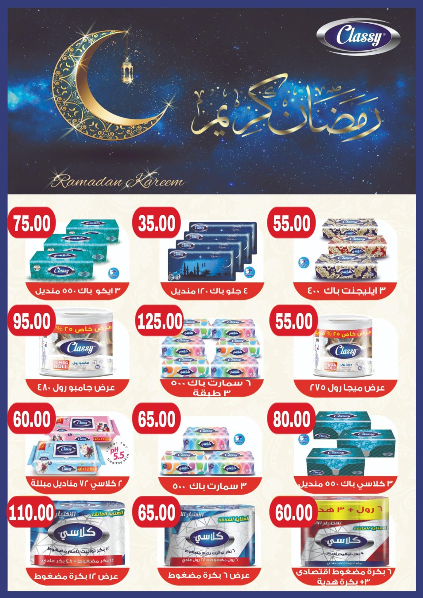 عروض أولاد المحلاوي 16-25 فبراير 2026 صفحة 11 - el mahallawy sons offers 16-25 February 2026 page 11