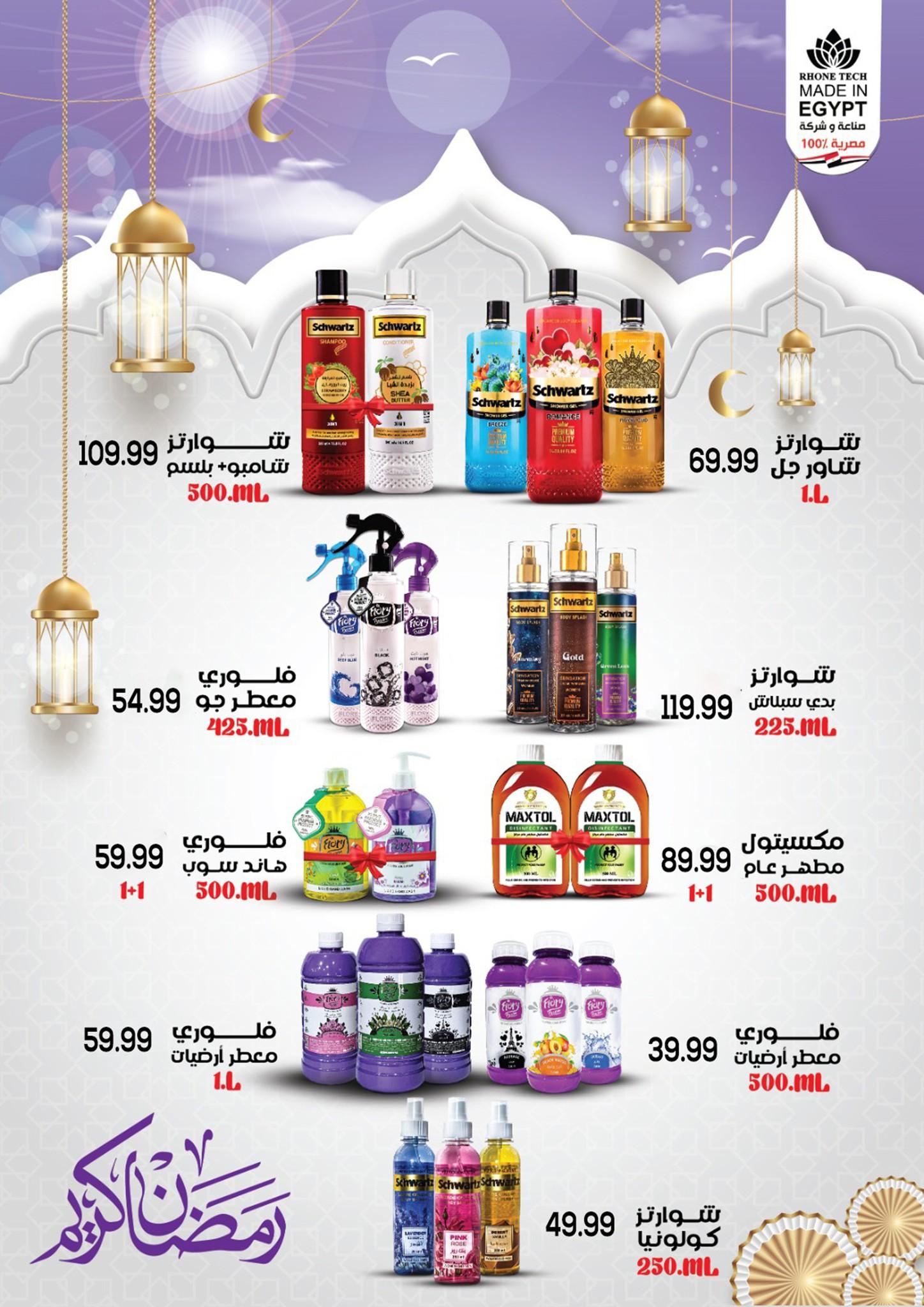 عروض أولاد المحلاوي 16-25 فبراير 2026 صفحة 15 - el mahallawy sons offers 16-25 February 2026 page 15