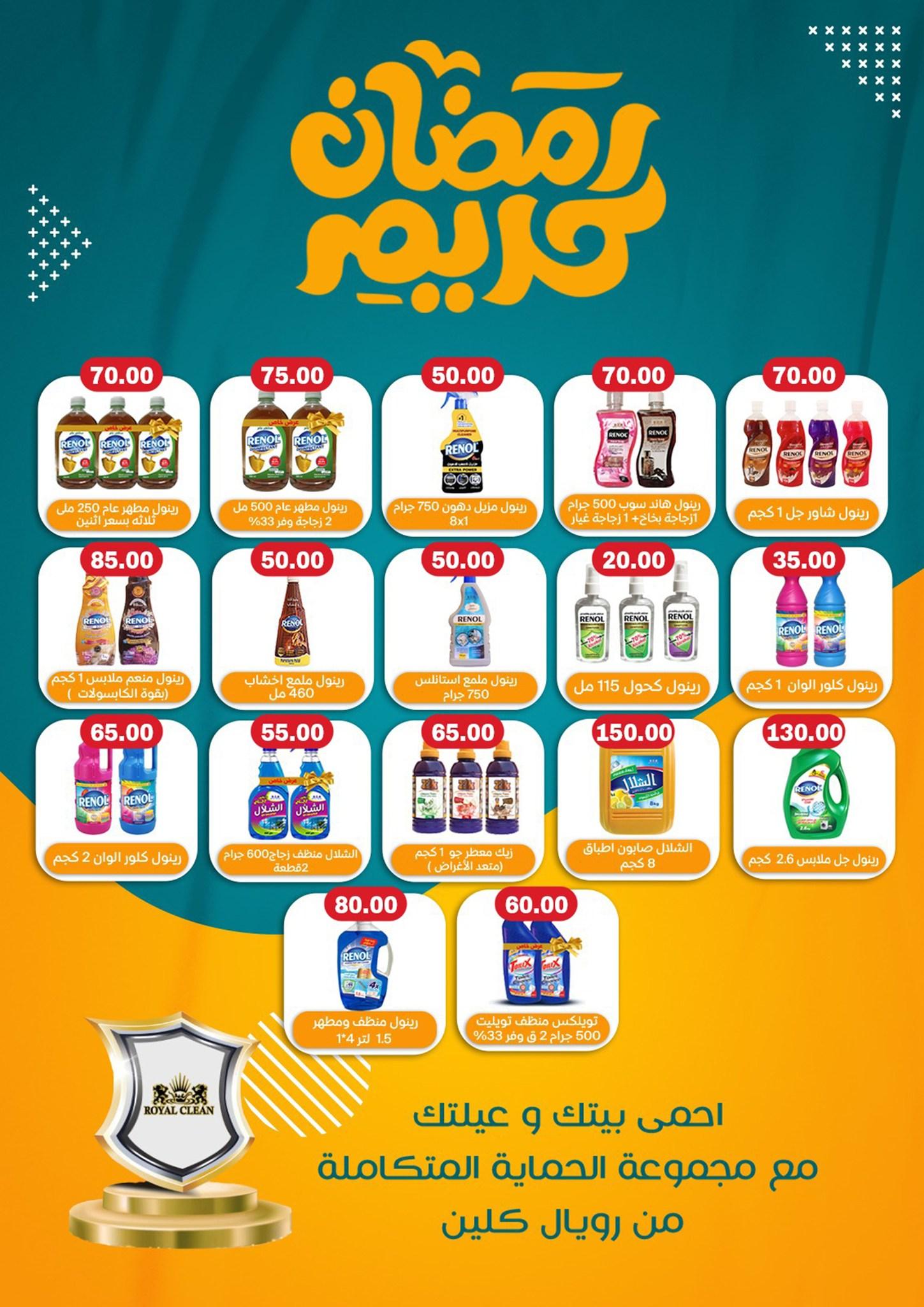 عروض أولاد المحلاوي 16-25 فبراير 2026 صفحة 16 - el mahallawy sons offers 16-25 February 2026 page 16