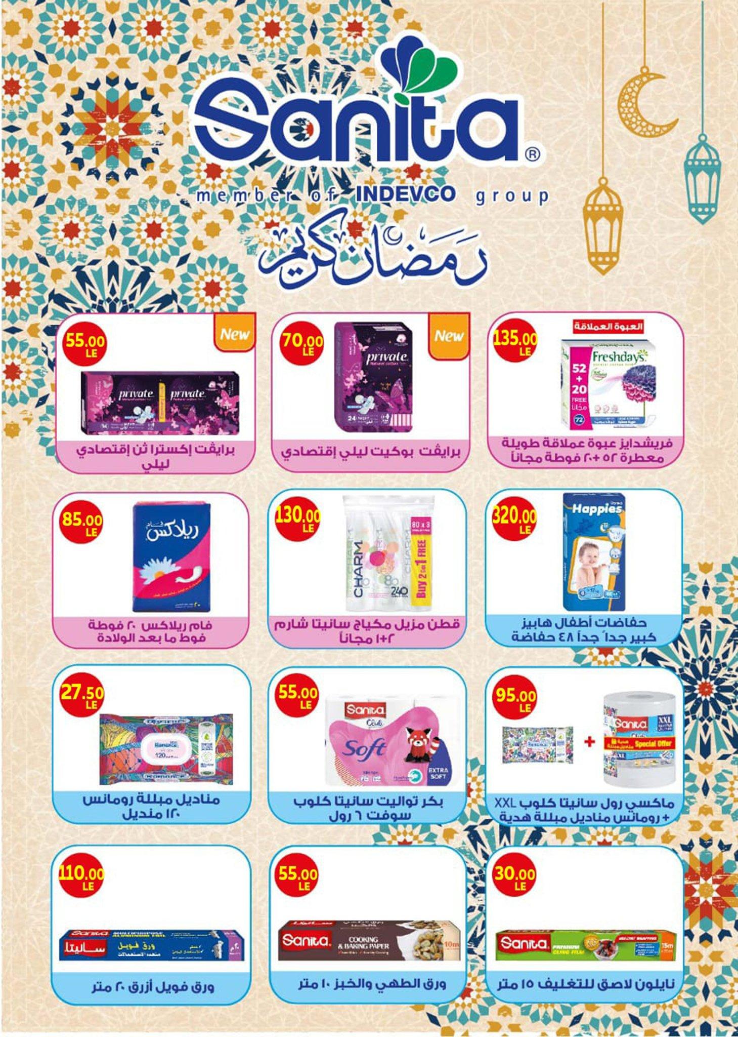 عروض أولاد المحلاوي 16-25 فبراير 2026 صفحة 17 - el mahallawy sons offers 16-25 February 2026 page 17