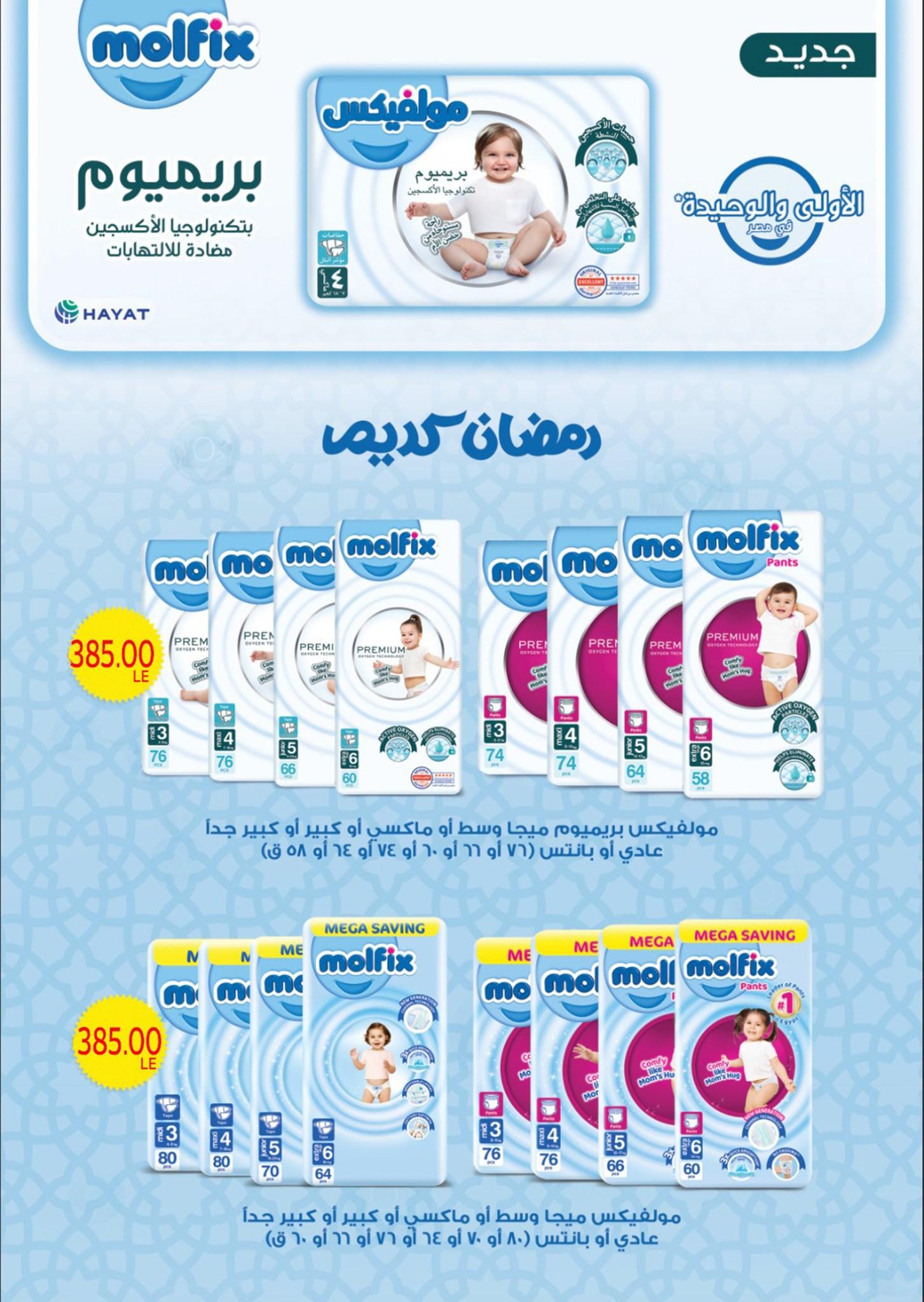 عروض أولاد المحلاوي 16-25 فبراير 2026 صفحة 19 - el mahallawy sons offers 16-25 February 2026 page 19