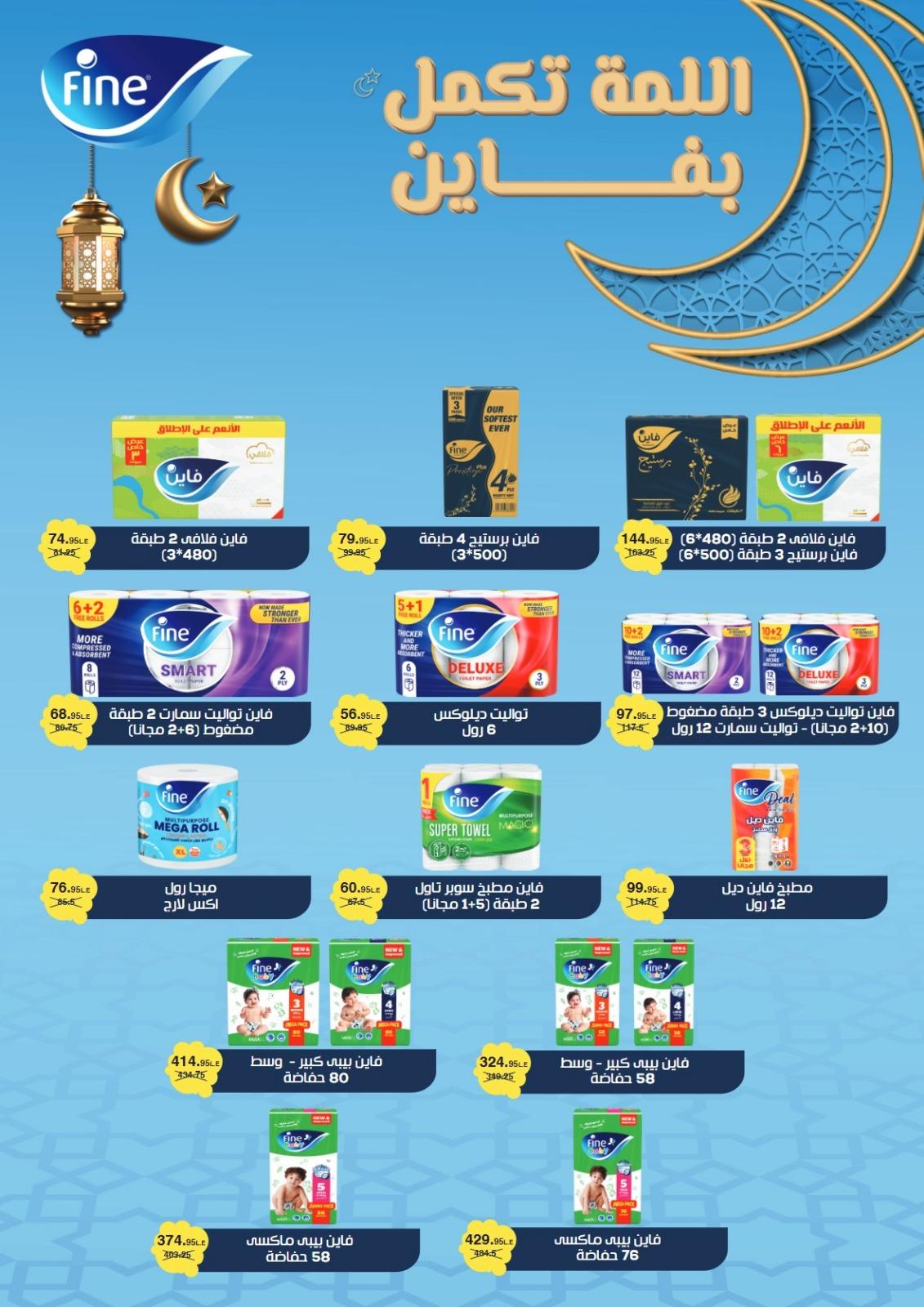 عروض أولاد المحلاوي 16-25 فبراير 2026 صفحة 20 - el mahallawy sons offers 16-25 February 2026 page 20