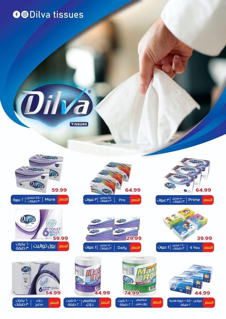 عروض أولاد المحلاوي 16-25 فبراير 2026 صفحة 26 - el mahallawy sons offers 16-25 February 2026 page 26