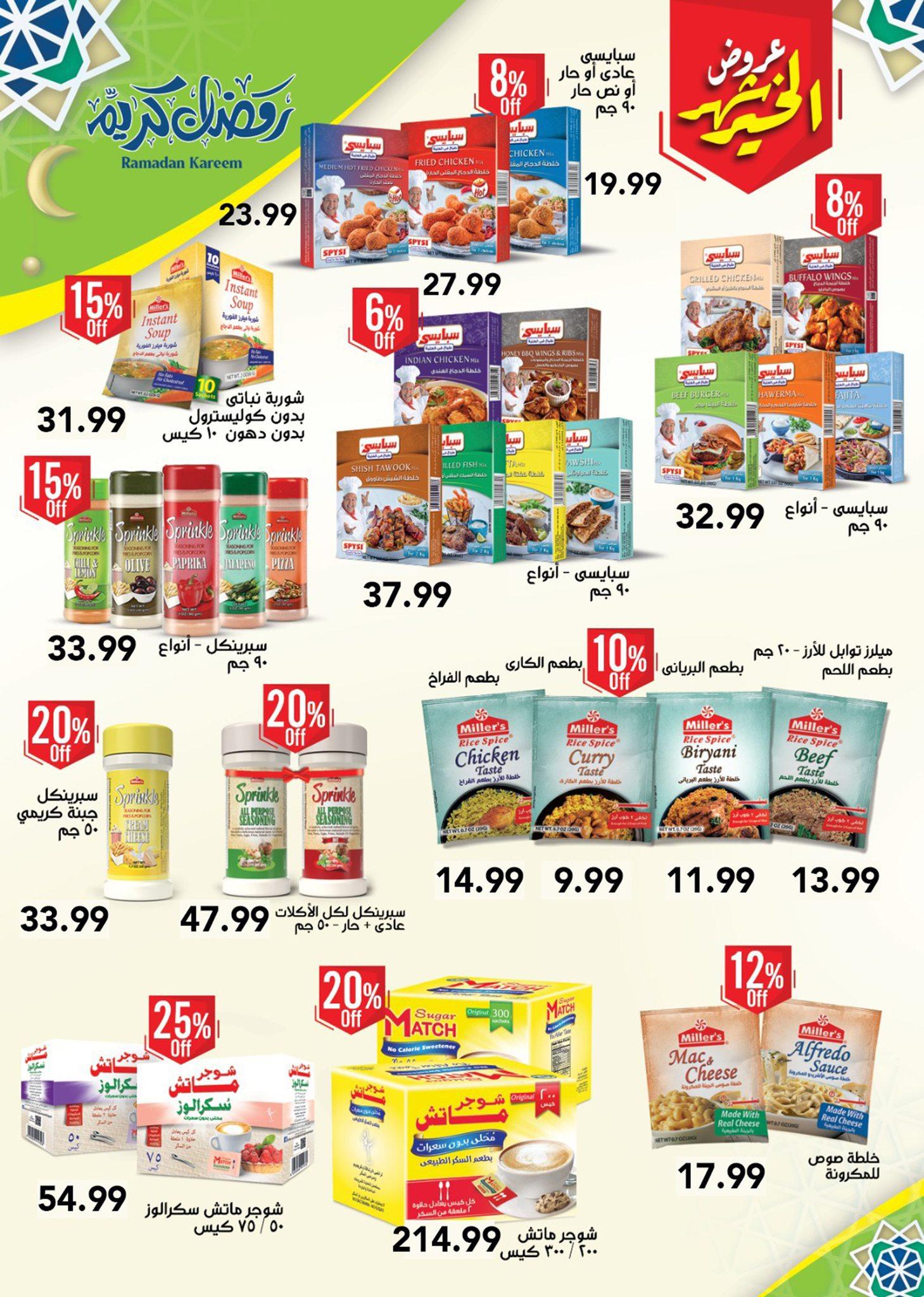 عروض أولاد المحلاوي 16-25 فبراير 2026 صفحة 31 - el mahallawy sons offers 16-25 February 2026 page 31