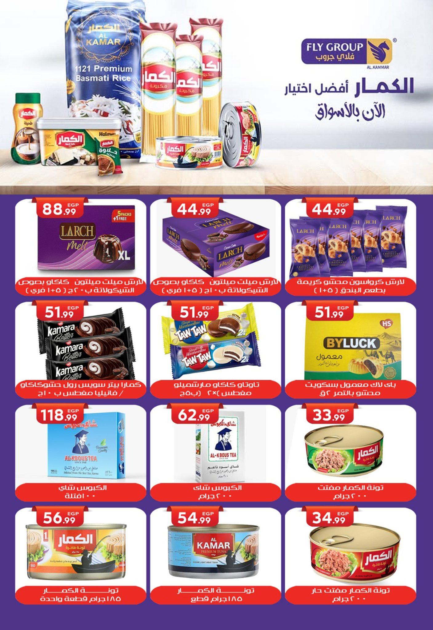 عروض أولاد المحلاوي 16-25 فبراير 2026 صفحة 33 - el mahallawy sons offers 16-25 February 2026 page 33