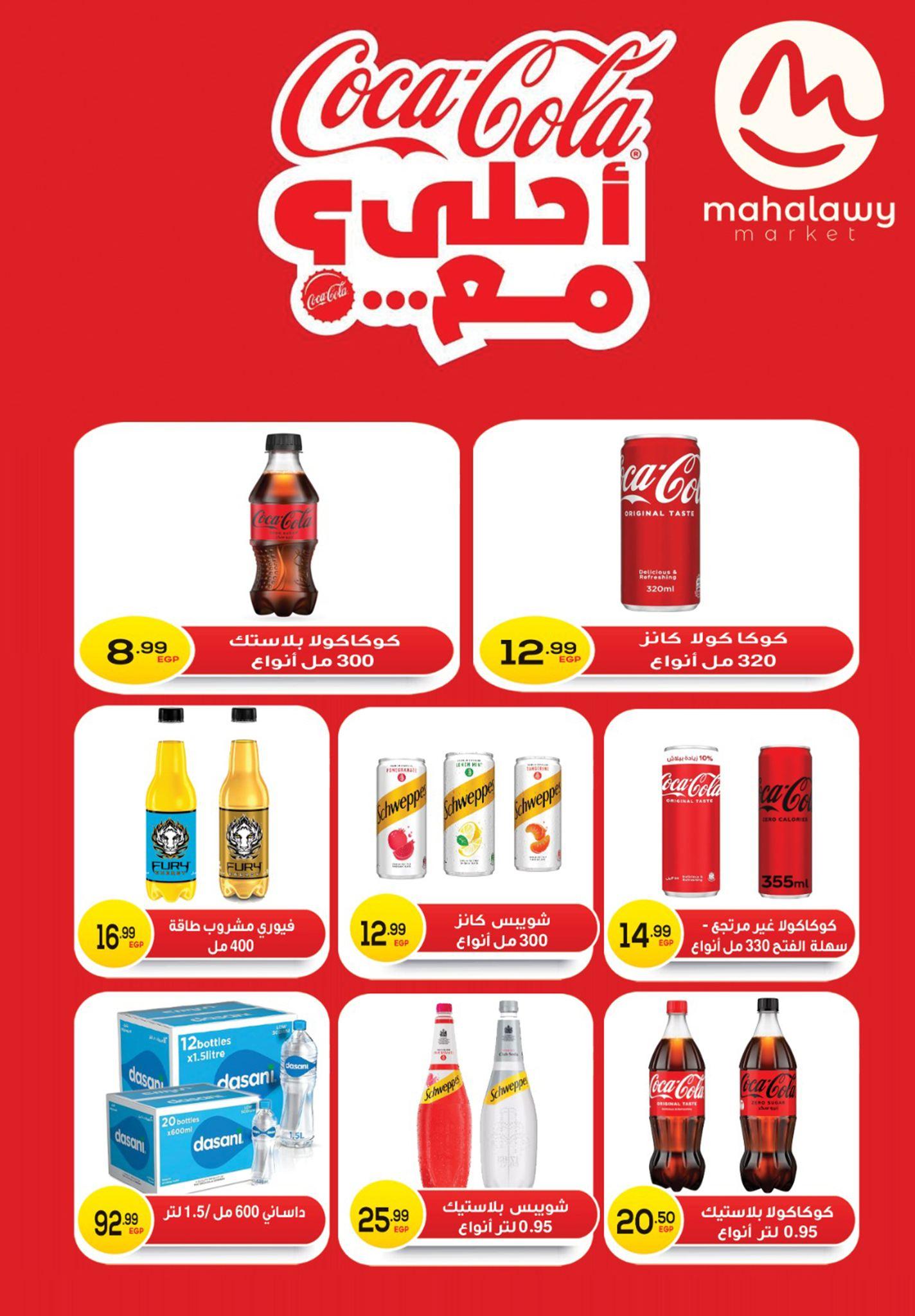 عروض أولاد المحلاوي 16-25 فبراير 2026 صفحة 34 - el mahallawy sons offers 16-25 February 2026 page 34