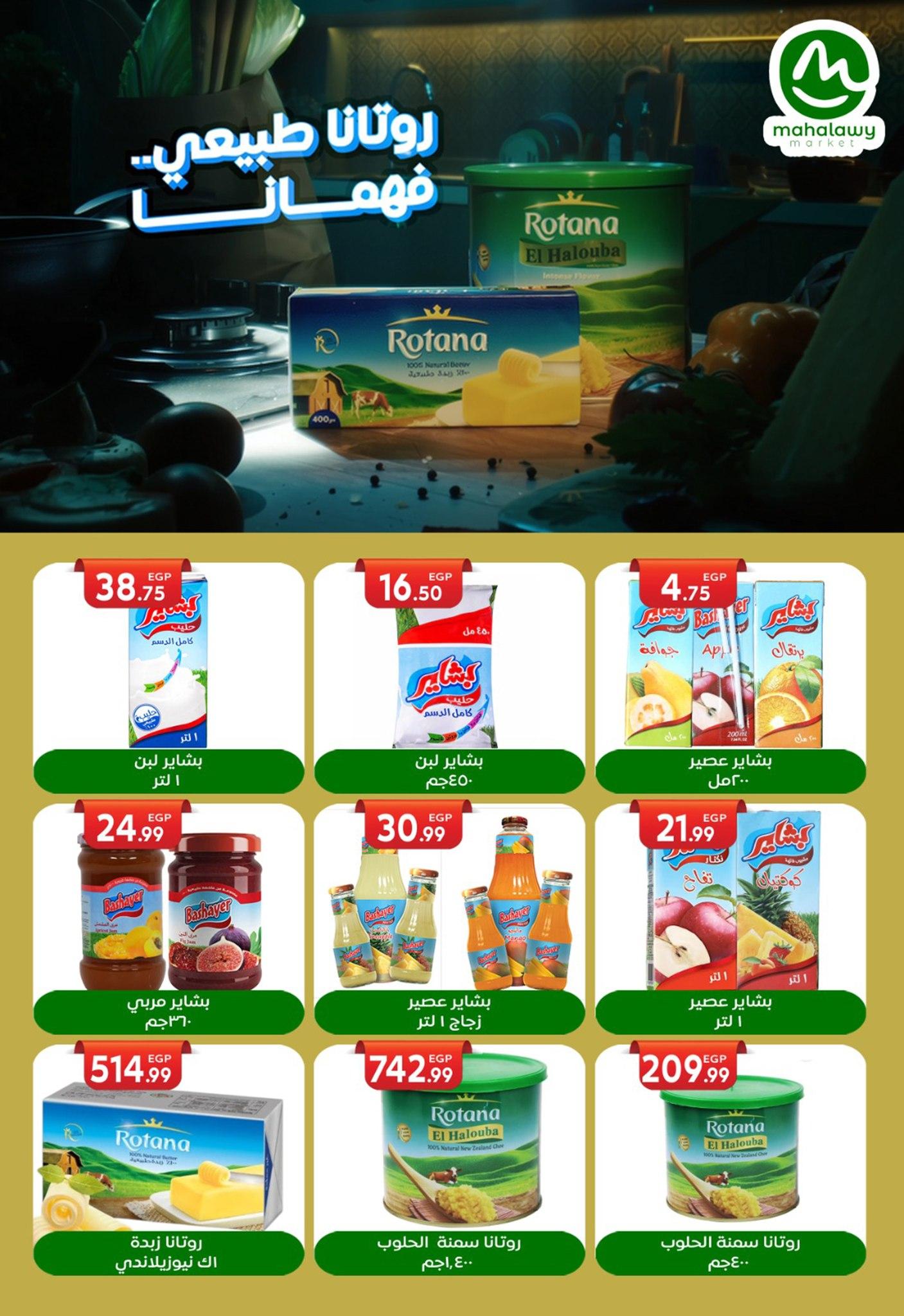 عروض أولاد المحلاوي 16-25 فبراير 2026 صفحة 36 - el mahallawy sons offers 16-25 February 2026 page 36