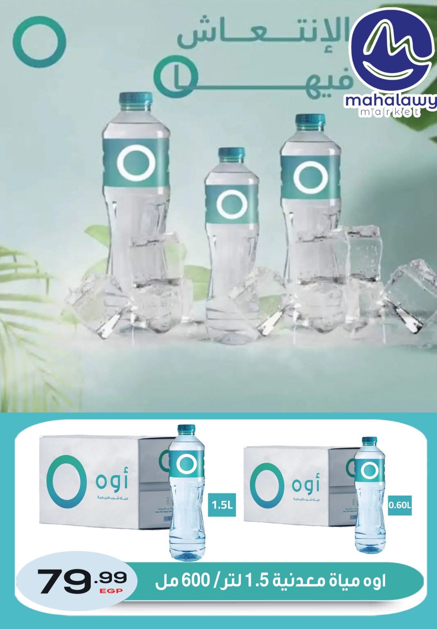 عروض أولاد المحلاوي 16-25 فبراير 2026 صفحة 38 - el mahallawy sons offers 16-25 February 2026 page 38