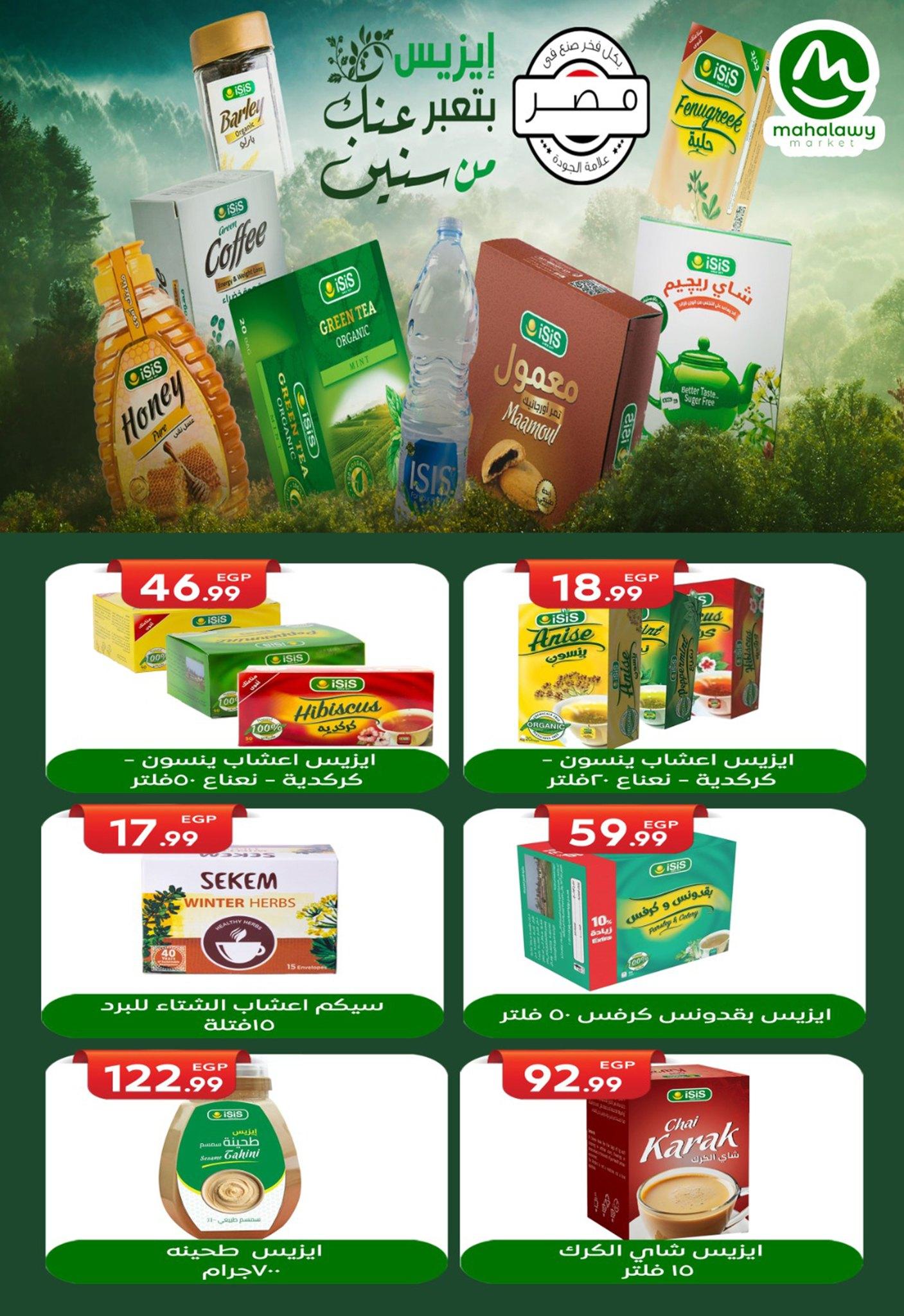 عروض أولاد المحلاوي 16-25 فبراير 2026 صفحة 41 - el mahallawy sons offers 16-25 February 2026 page 41