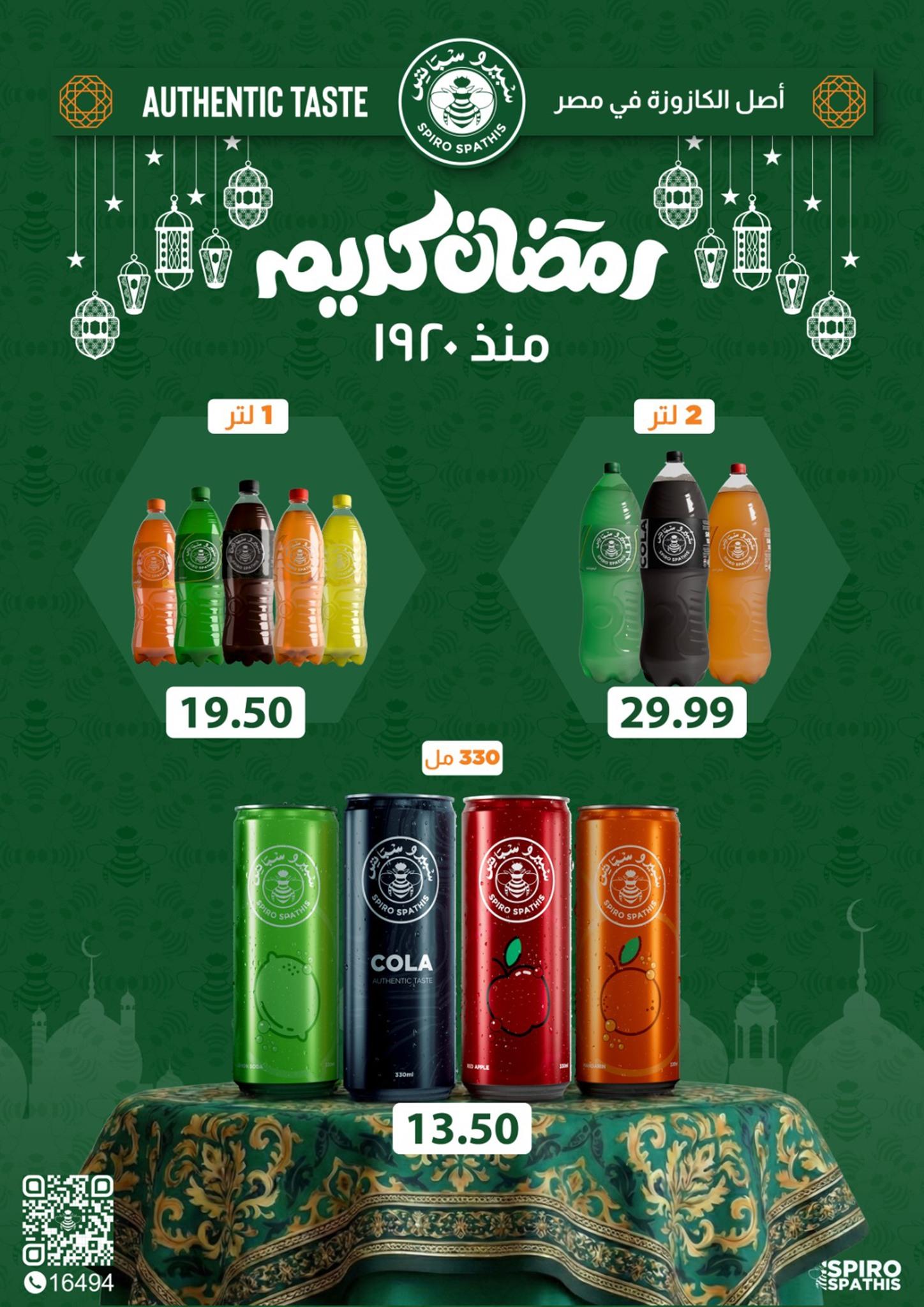 عروض أولاد المحلاوي 16-25 فبراير 2026 صفحة 42 - el mahallawy sons offers 16-25 February 2026 page 42