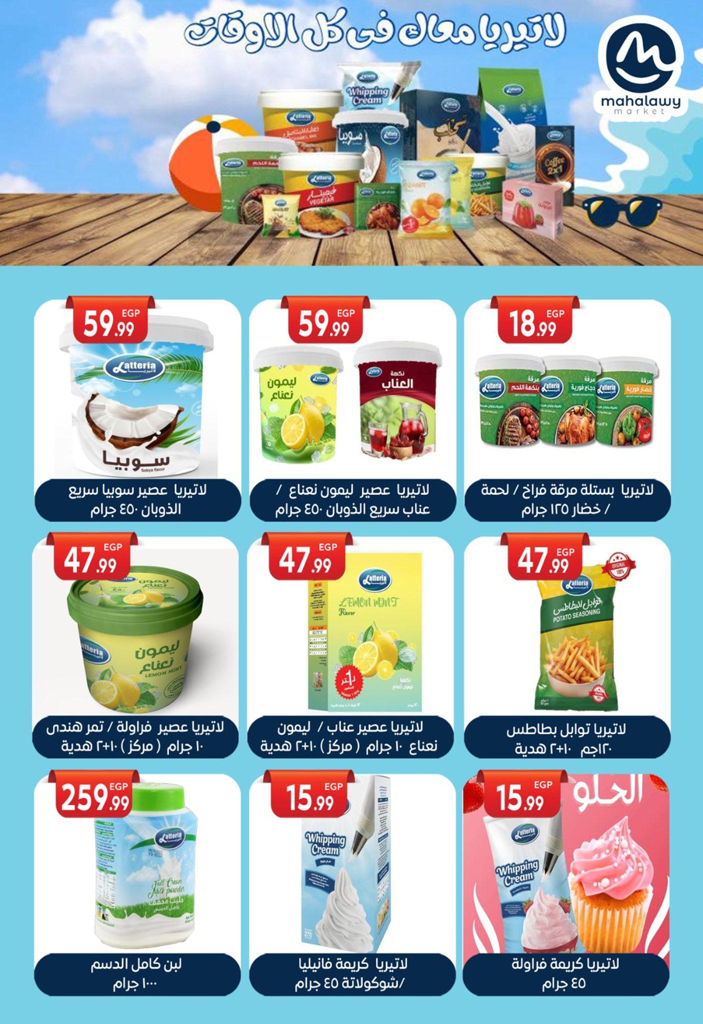 عروض أولاد المحلاوي 16-25 فبراير 2026 صفحة 43 - el mahallawy sons offers 16-25 February 2026 page 43