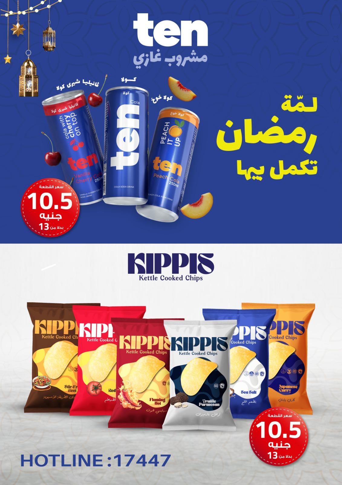 عروض أولاد المحلاوي 16-25 فبراير 2026 صفحة 45 - el mahallawy sons offers 16-25 February 2026 page 45