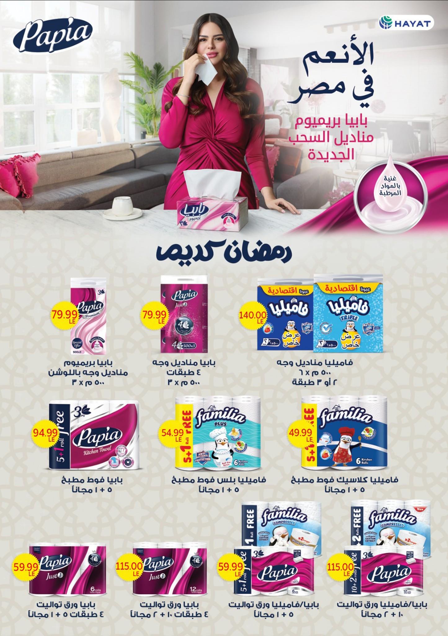 عروض أولاد المحلاوي 16-25 فبراير 2026 صفحة 5 - el mahallawy sons offers 16-25 February 2026 page 5