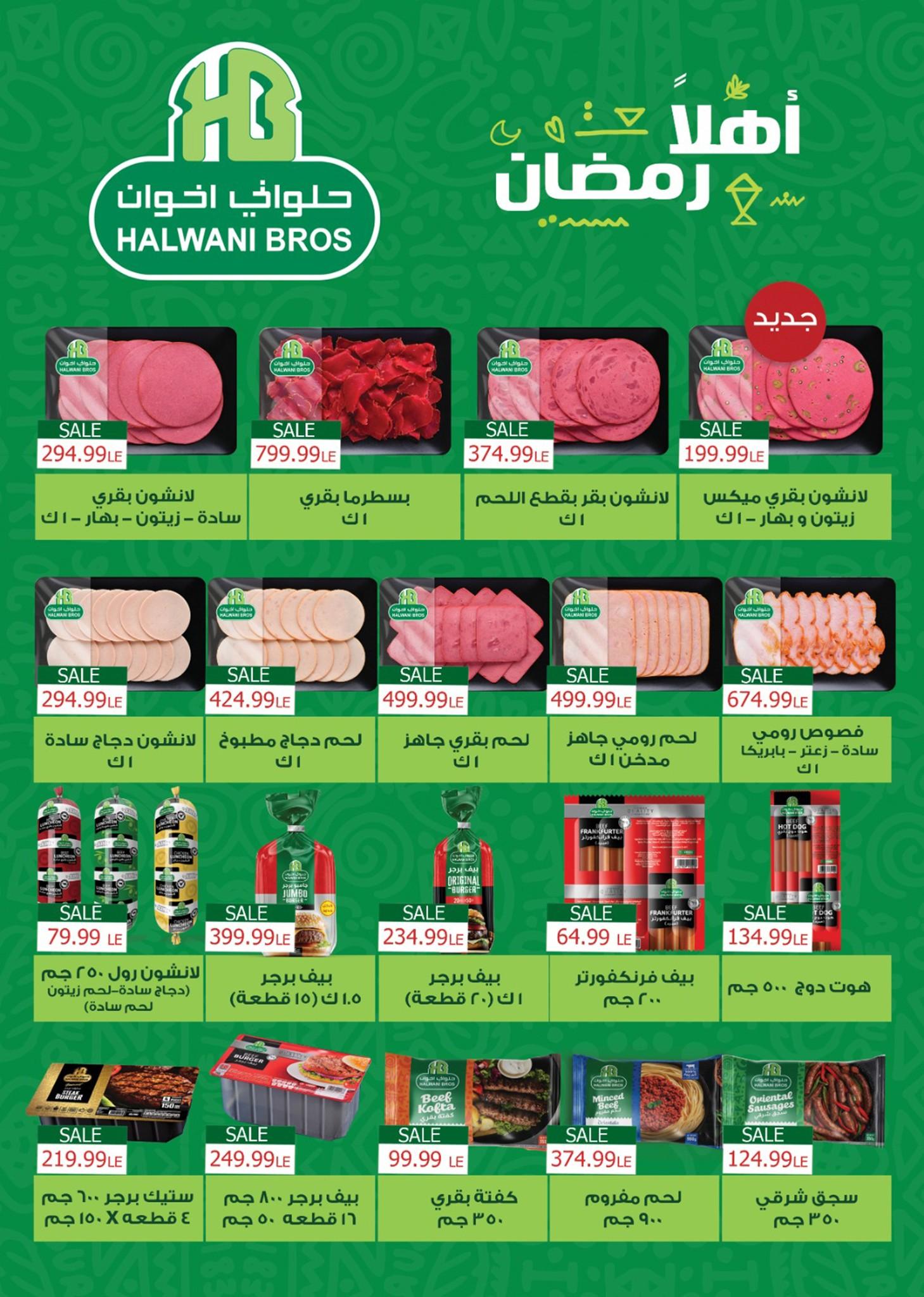 عروض أولاد المحلاوي 16-25 فبراير 2026 صفحة 53 - el mahallawy sons offers 16-25 February 2026 page 53