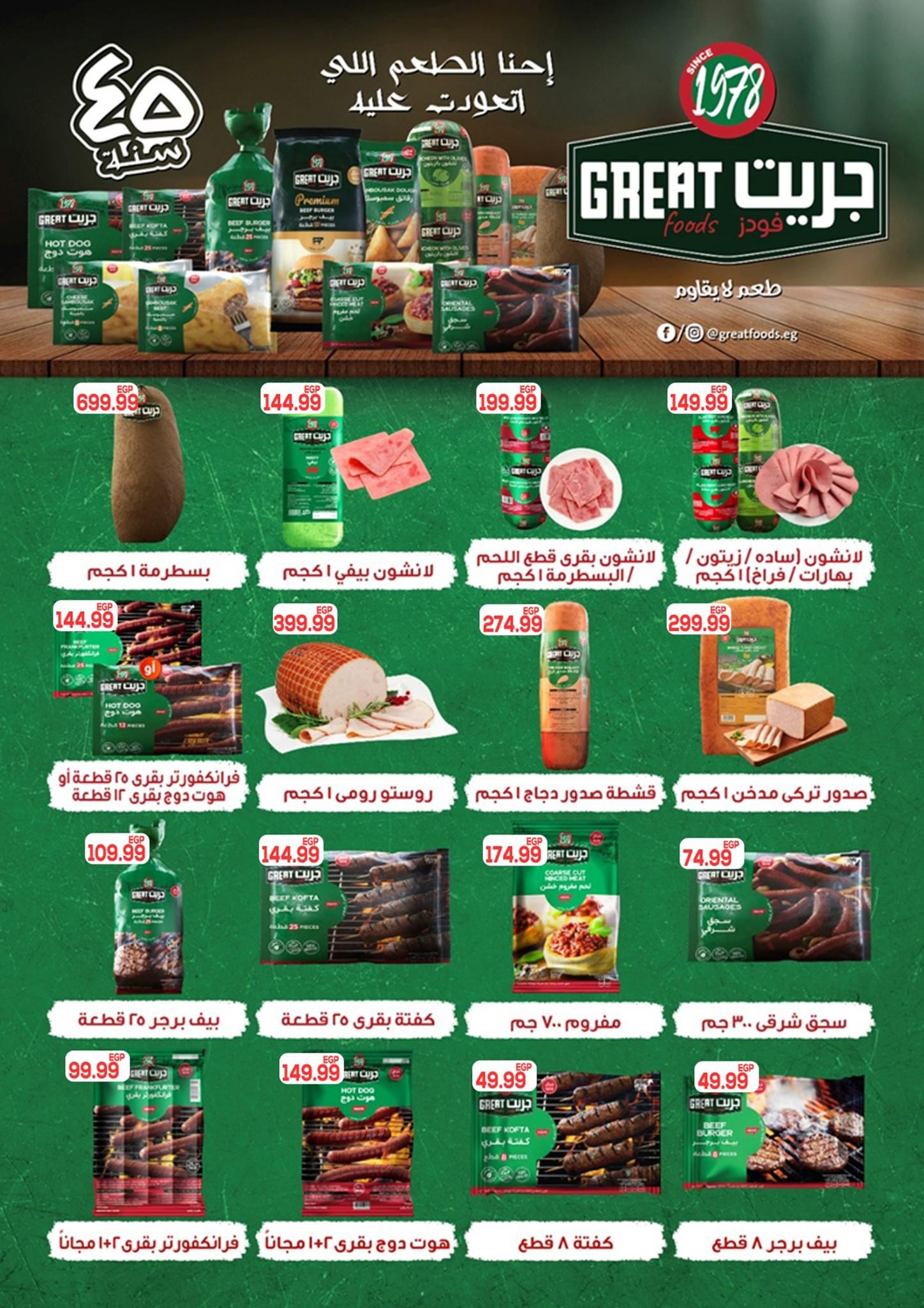 عروض أولاد المحلاوي 16-25 فبراير 2026 صفحة 54 - el mahallawy sons offers 16-25 February 2026 page 54