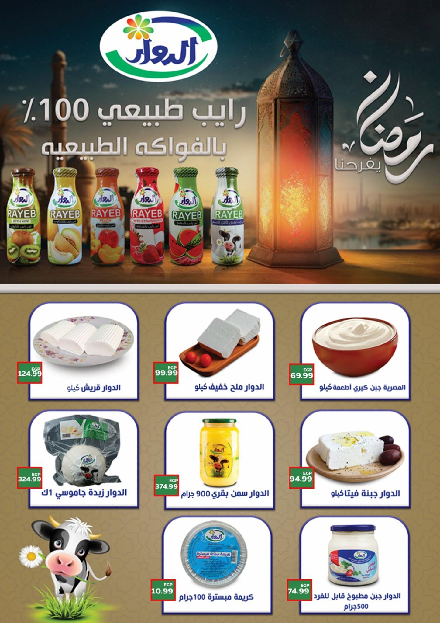 عروض أولاد المحلاوي 16-25 فبراير 2026 صفحة 55 - el mahallawy sons offers 16-25 February 2026 page 55