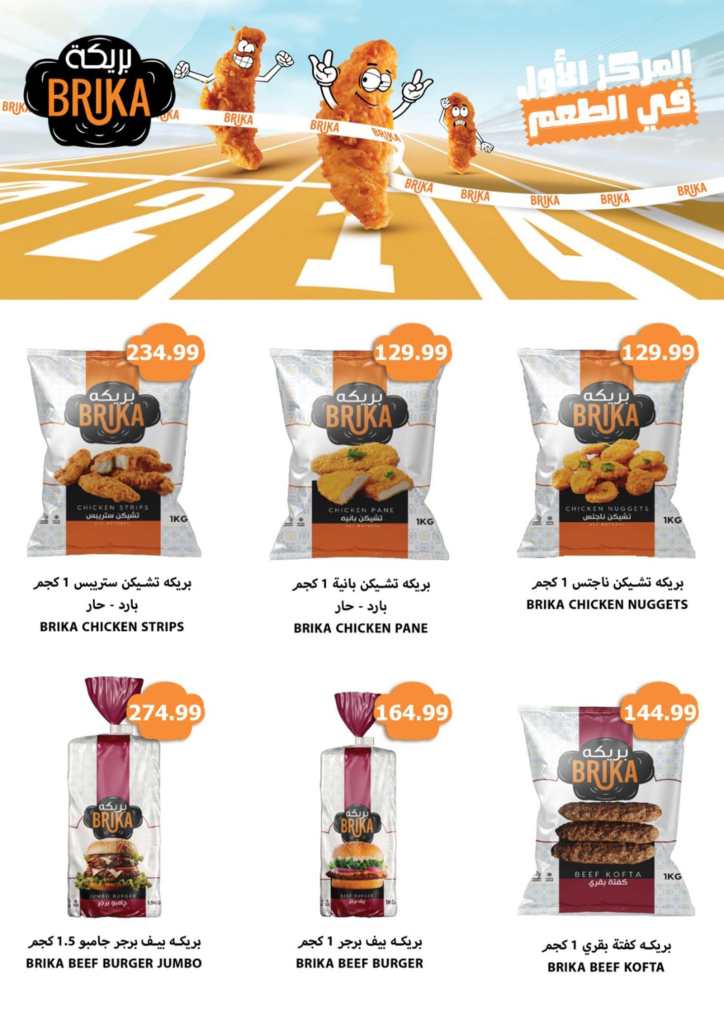 عروض أولاد المحلاوي 16-25 فبراير 2026 صفحة 56 - el mahallawy sons offers 16-25 February 2026 page 56