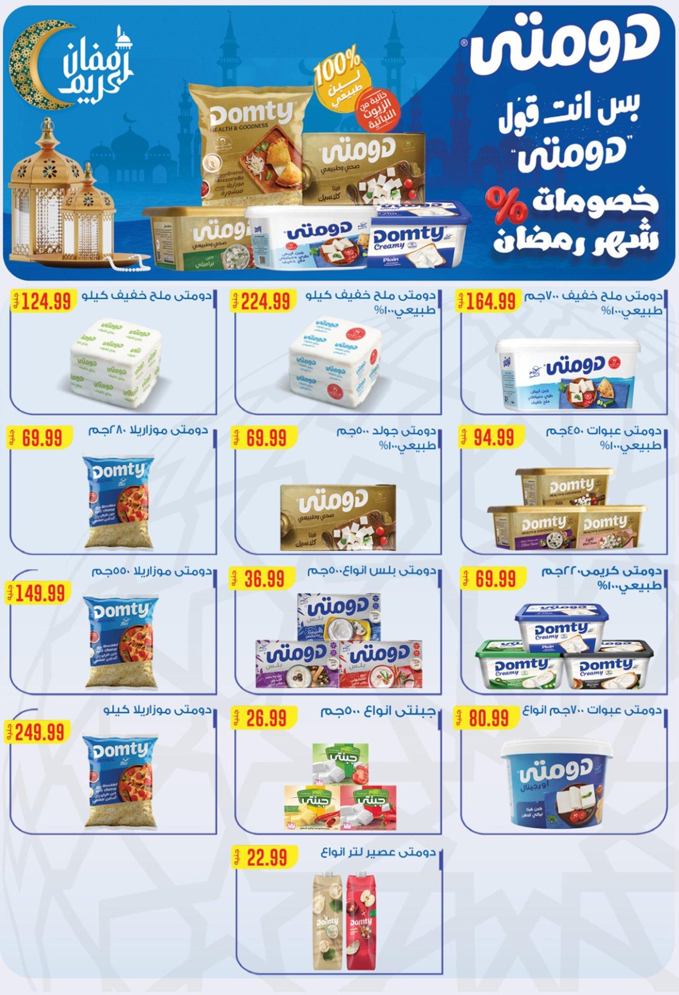 عروض أولاد المحلاوي 16-25 فبراير 2026 صفحة 58 - el mahallawy sons offers 16-25 February 2026 page 58