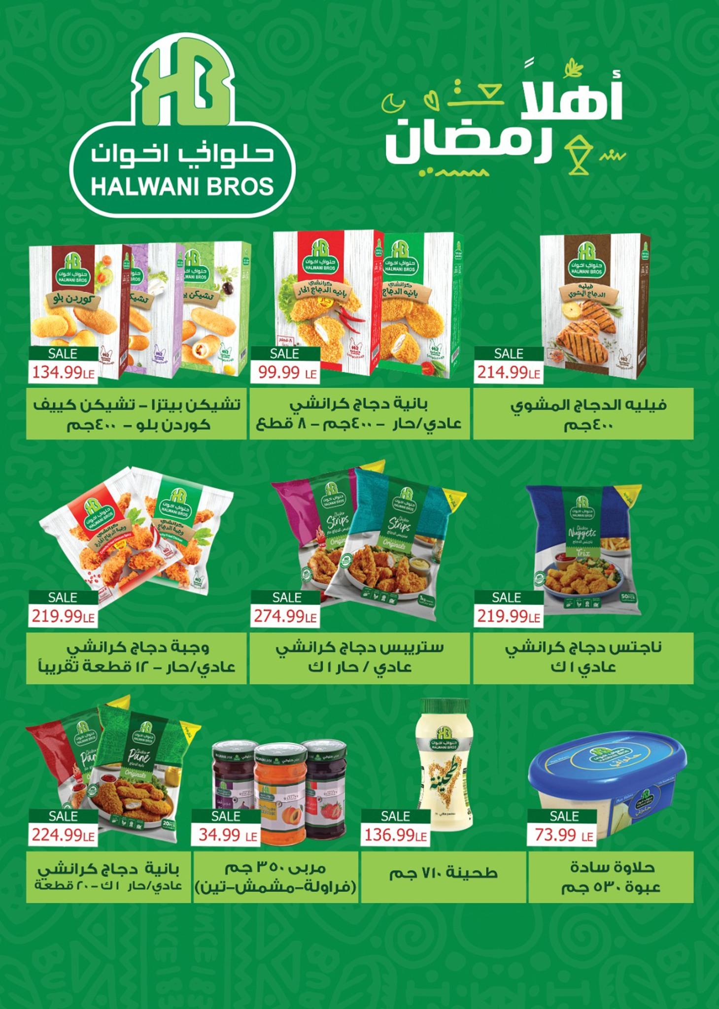 عروض أولاد المحلاوي 16-25 فبراير 2026 صفحة 59 - el mahallawy sons offers 16-25 February 2026 page 59