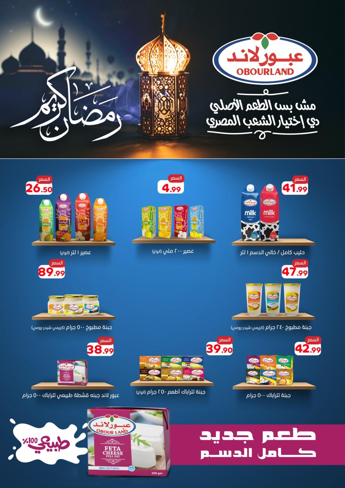 عروض أولاد المحلاوي 16-25 فبراير 2026 صفحة 61 - el mahallawy sons offers 16-25 February 2026 page 61