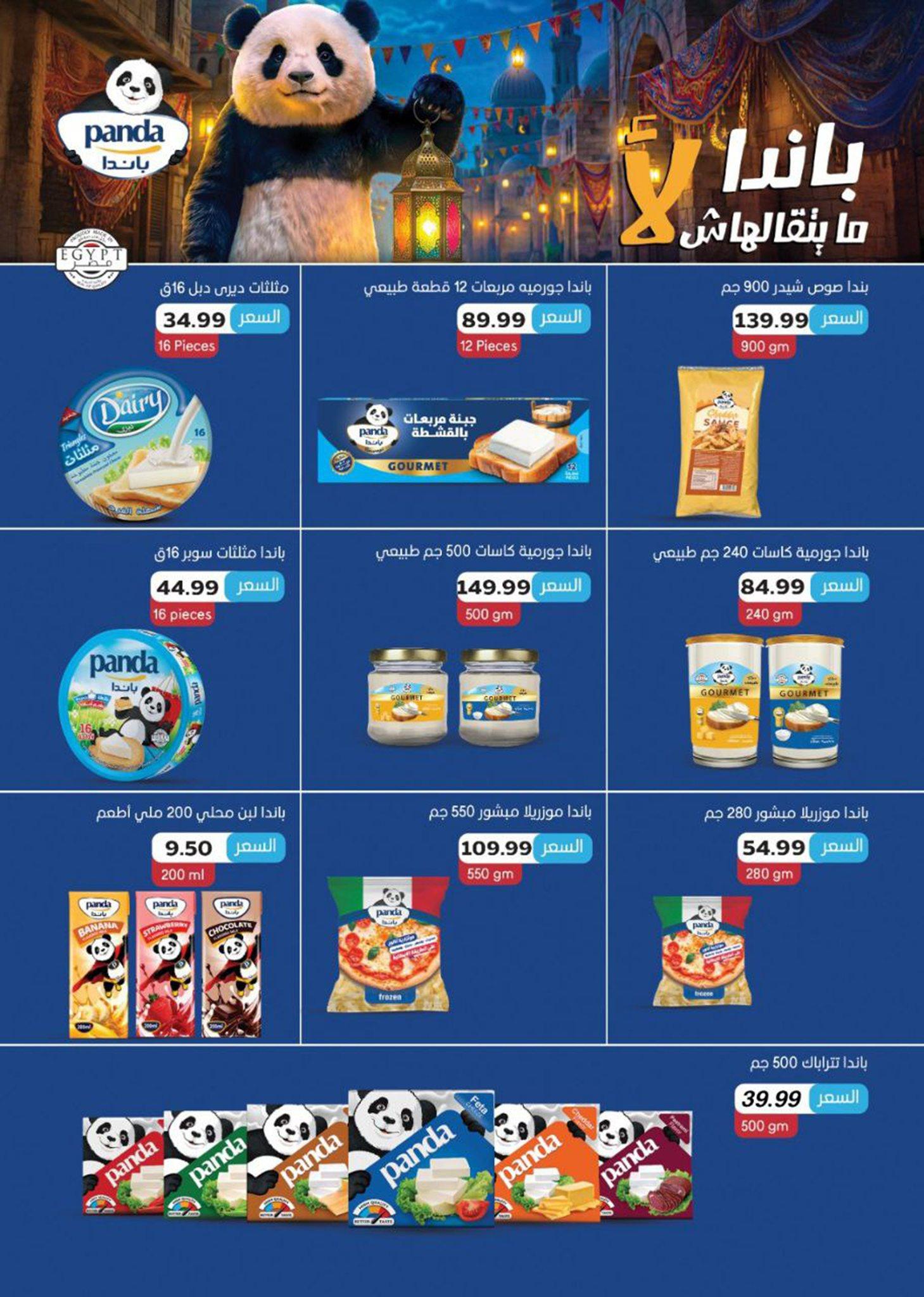 عروض أولاد المحلاوي 16-25 فبراير 2026 صفحة 62 - el mahallawy sons offers 16-25 February 2026 page 62