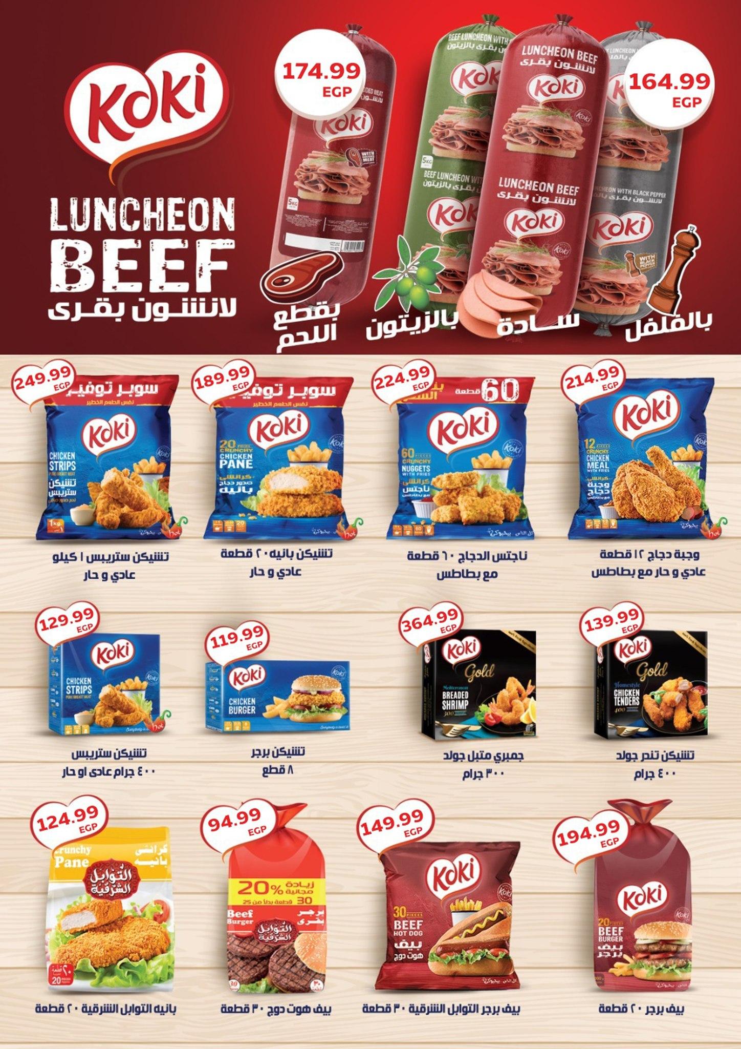 عروض أولاد المحلاوي 16-25 فبراير 2026 صفحة 67 - el mahallawy sons offers 16-25 February 2026 page 67